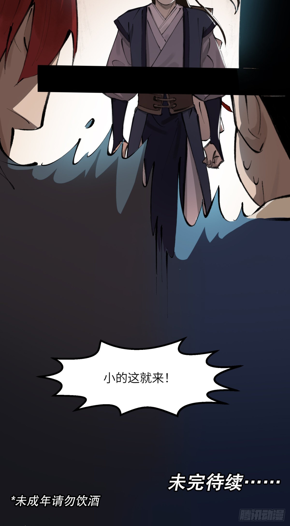第十六话：剑锋酒对（下）-第18话