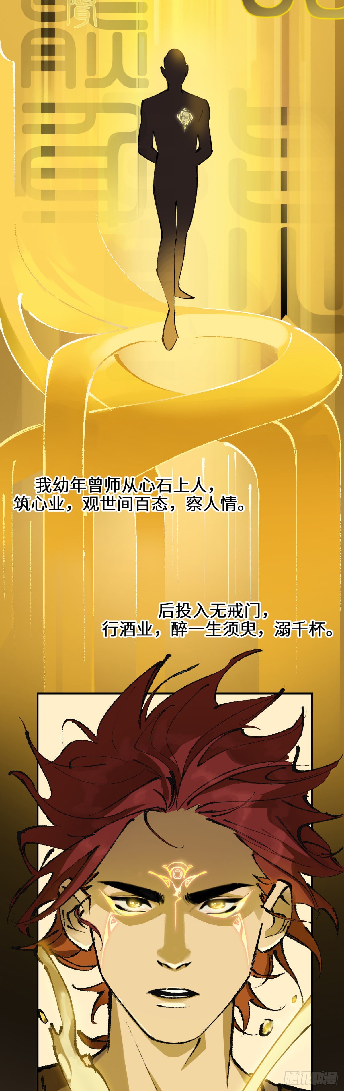 第十六话：剑锋酒对（下）-第18话