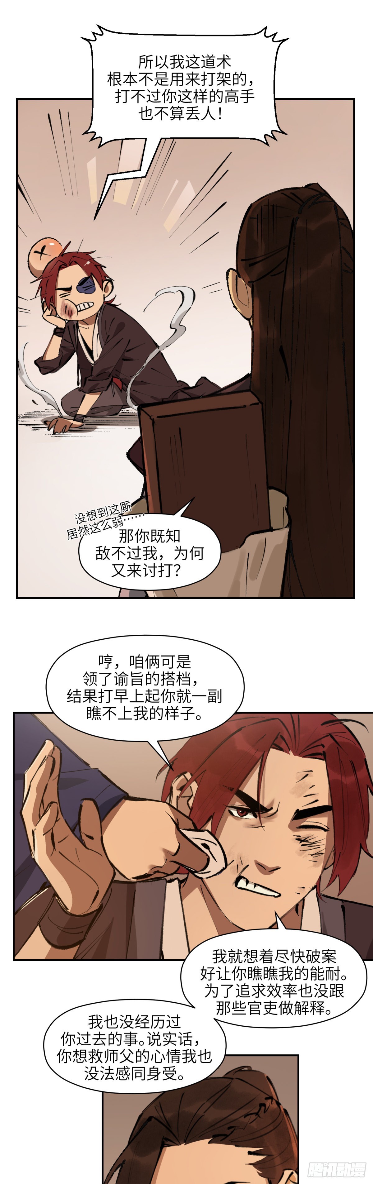 第十六话：剑锋酒对（下）-第18话