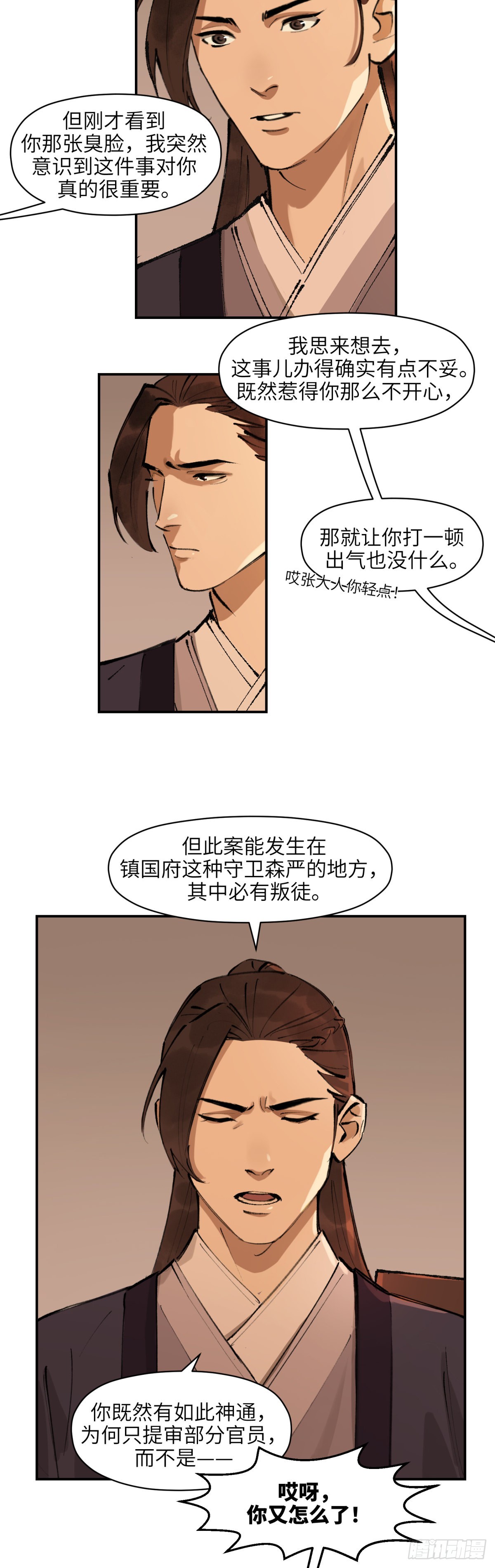第十六话：剑锋酒对（下）-第18话