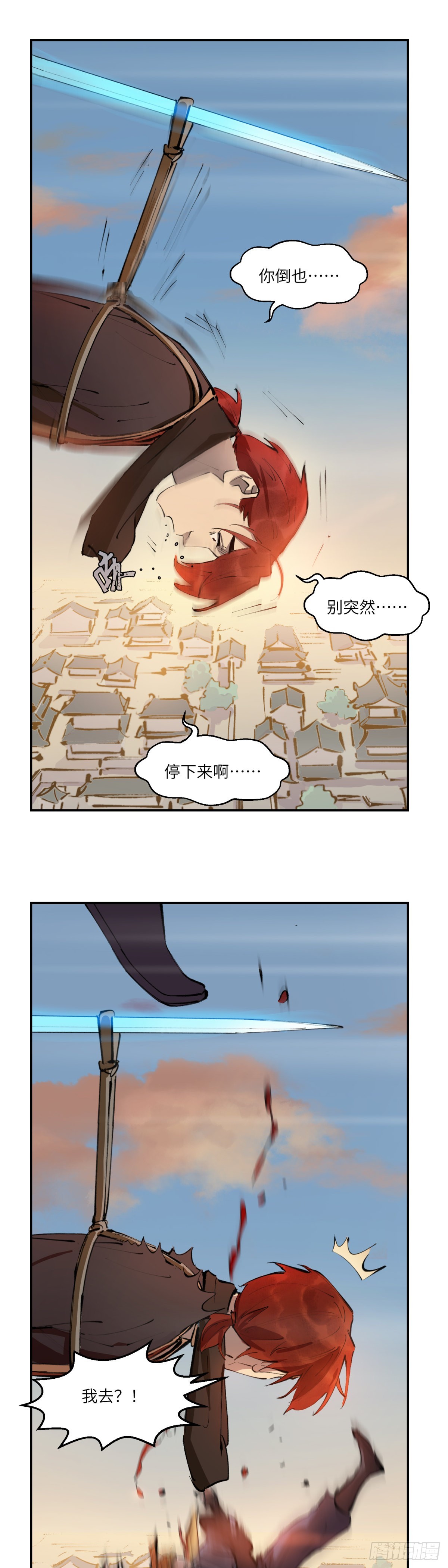 第二十话：逐日追风（下）-第22话