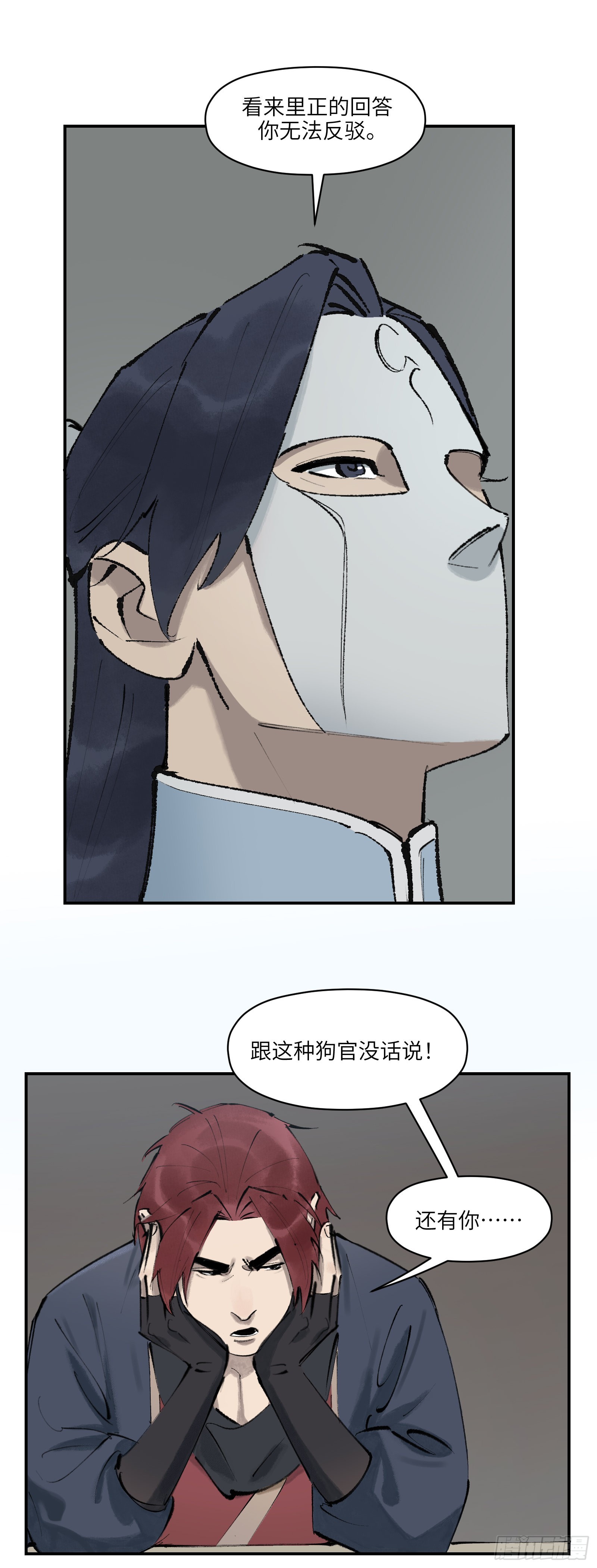 第二十四话：疑窦丛生（下）-第26话