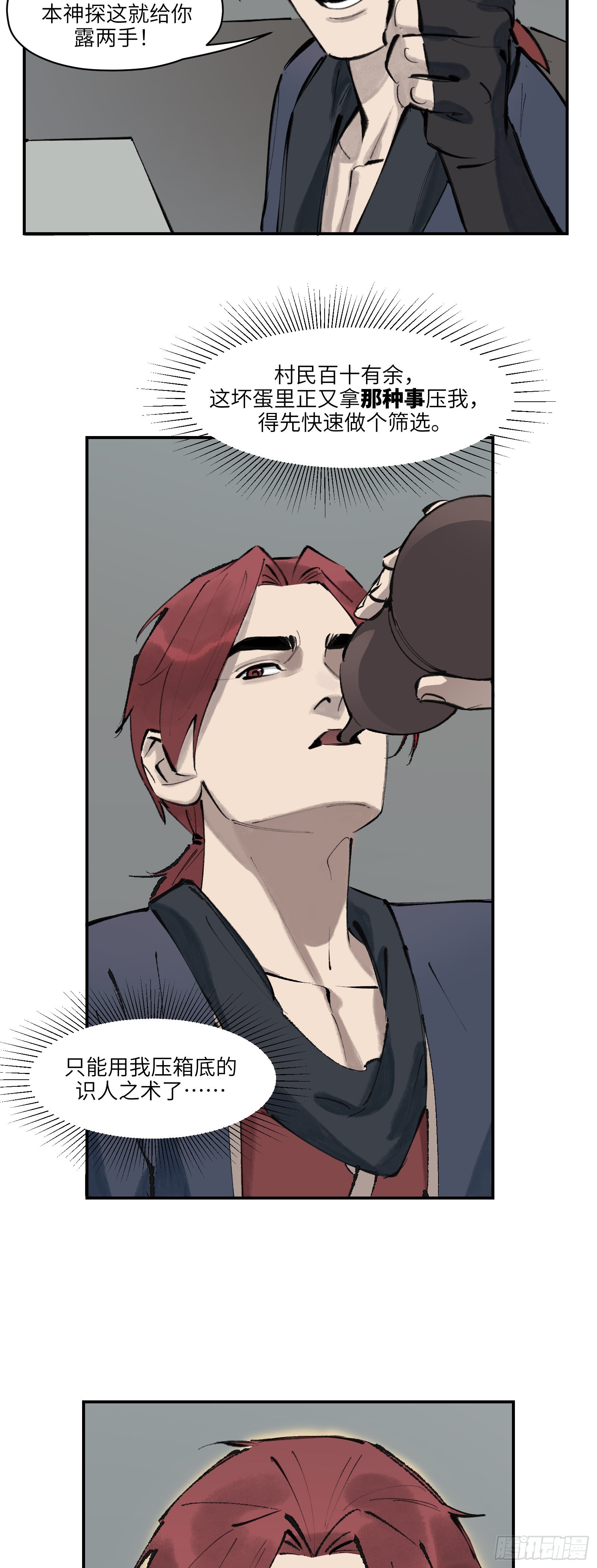 第二十四话：疑窦丛生（下）-第26话