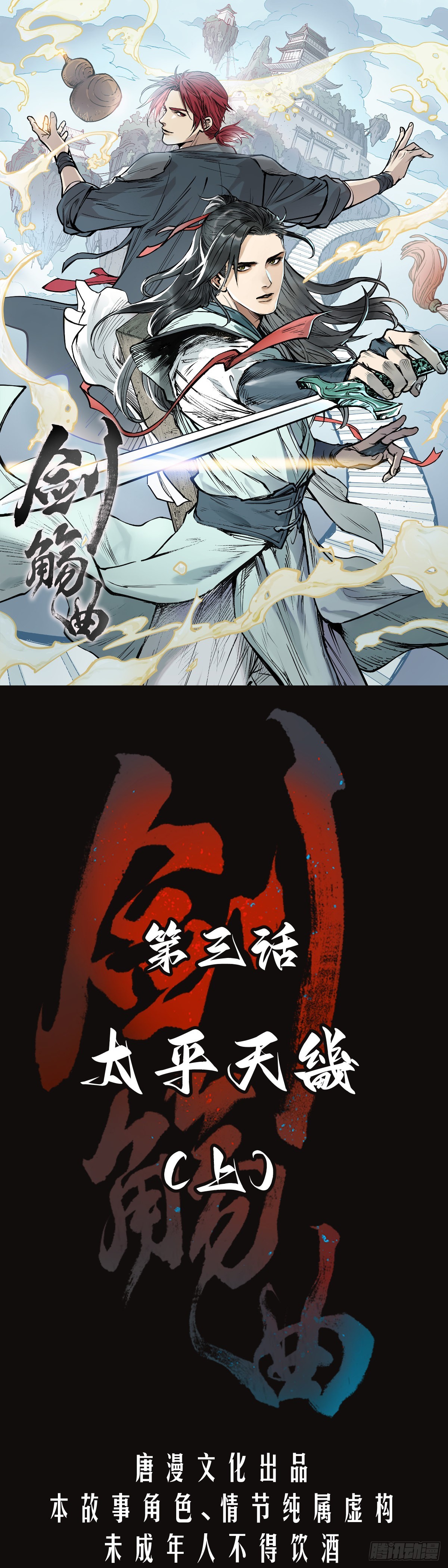 第三话：太平天畿（上）-第4话