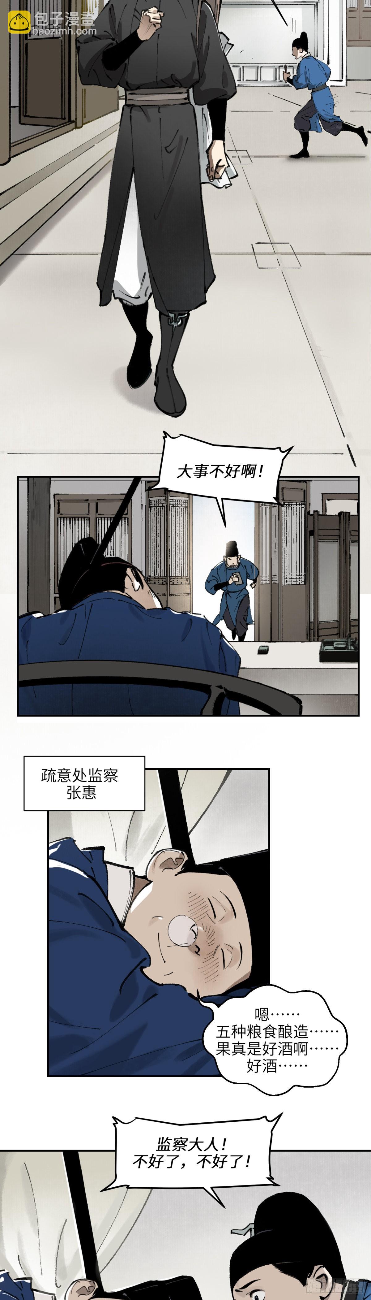 第三话：太平天畿（上）-第4话