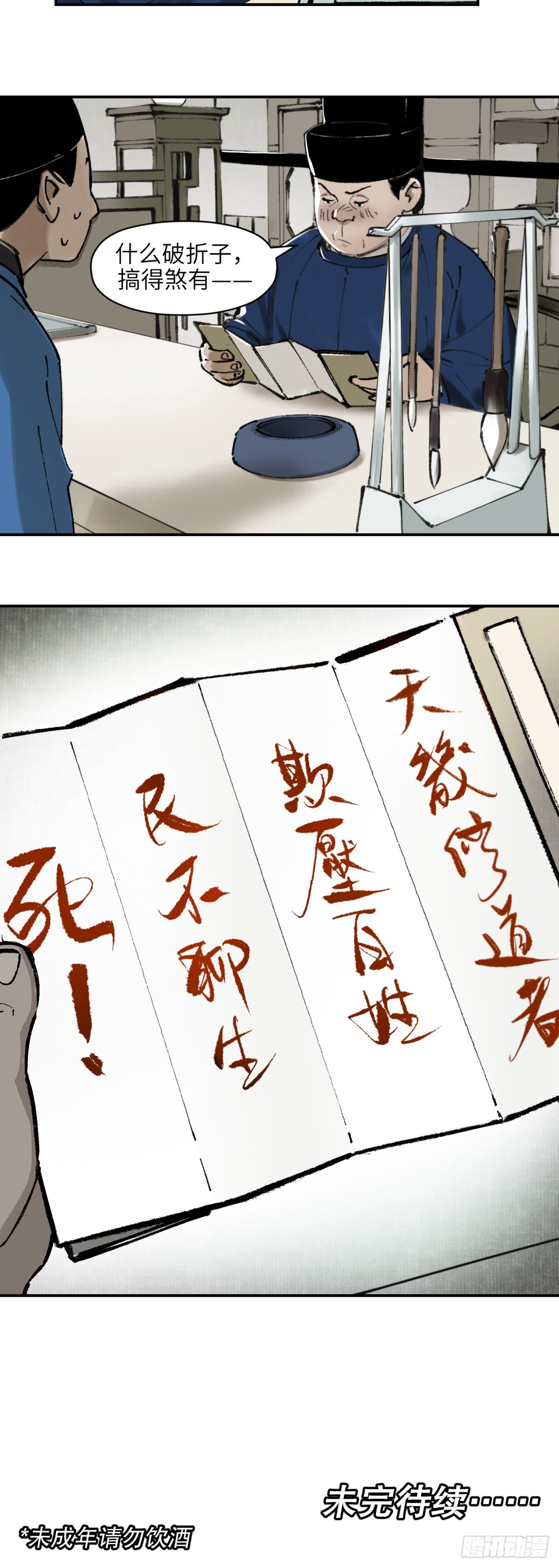 第三话：太平天畿（上）-第4话