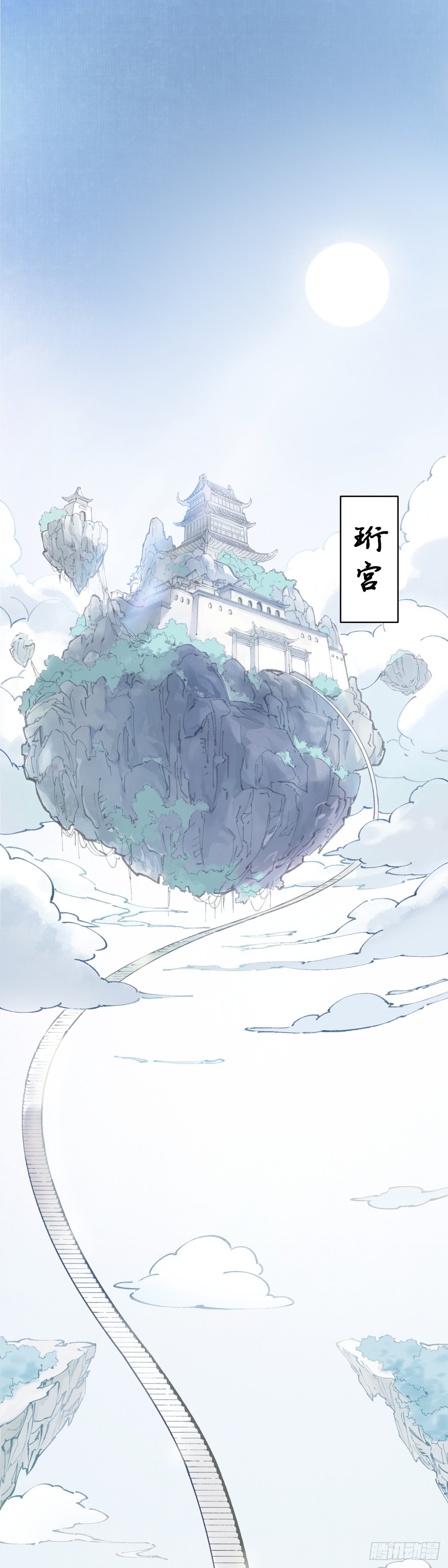 第三话：太平天畿（上）-第4话