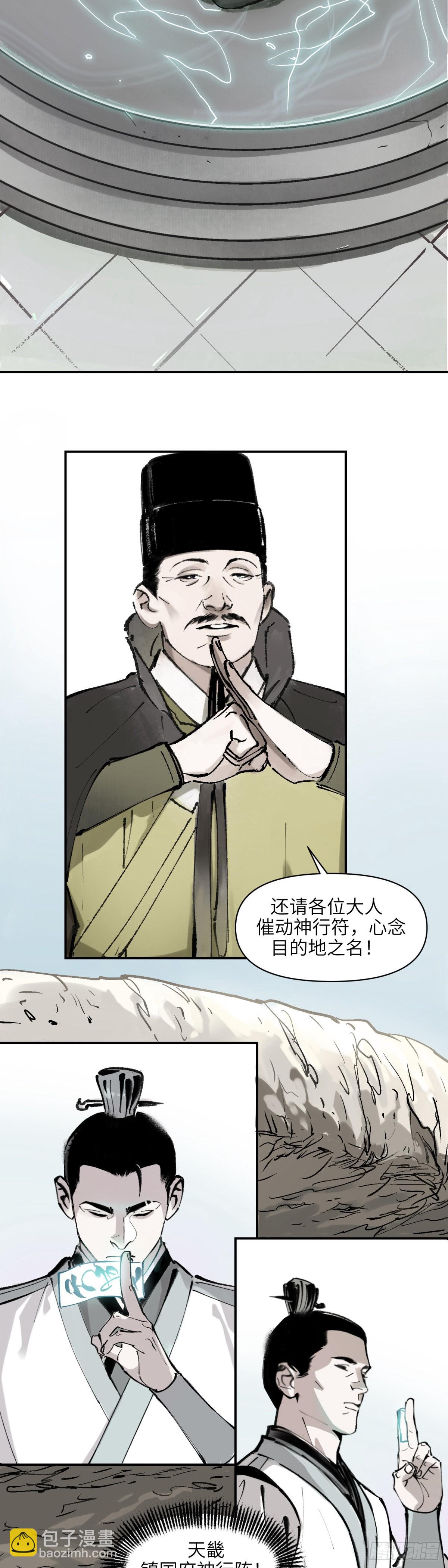 第三话：太平天畿（上）-第4话