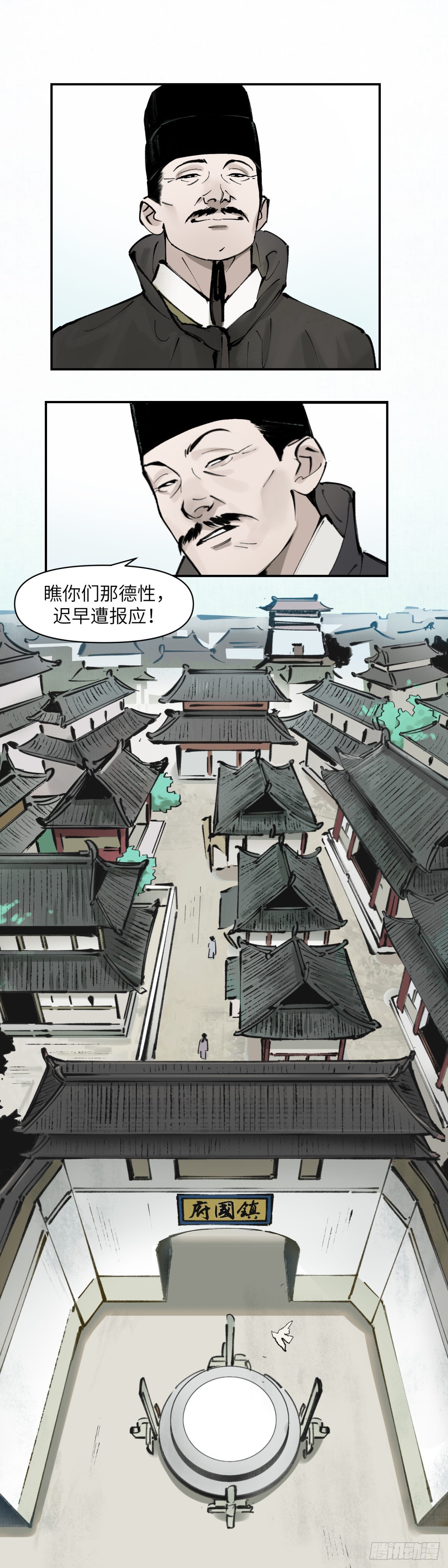 第三话：太平天畿（上）-第4话