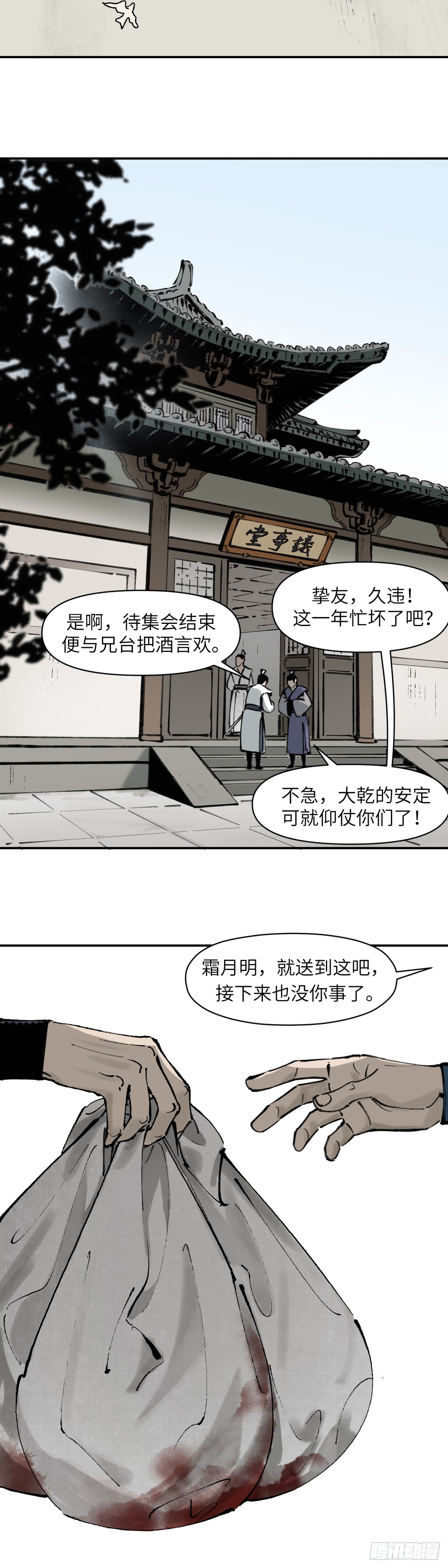 第三话：太平天畿（上）-第4话
