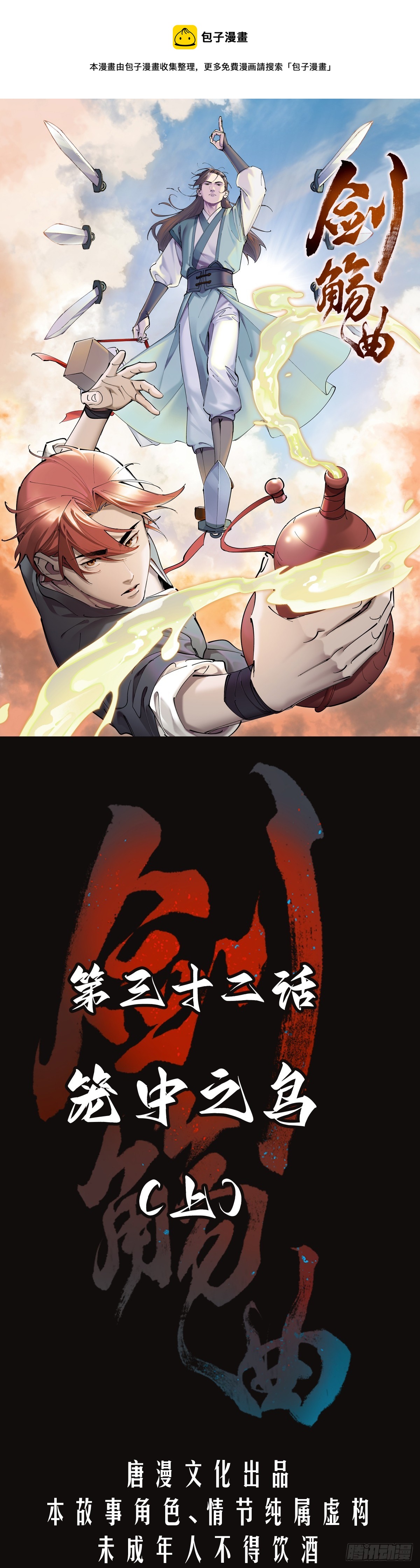第三十二话：笼中之鸟（上）-第34话