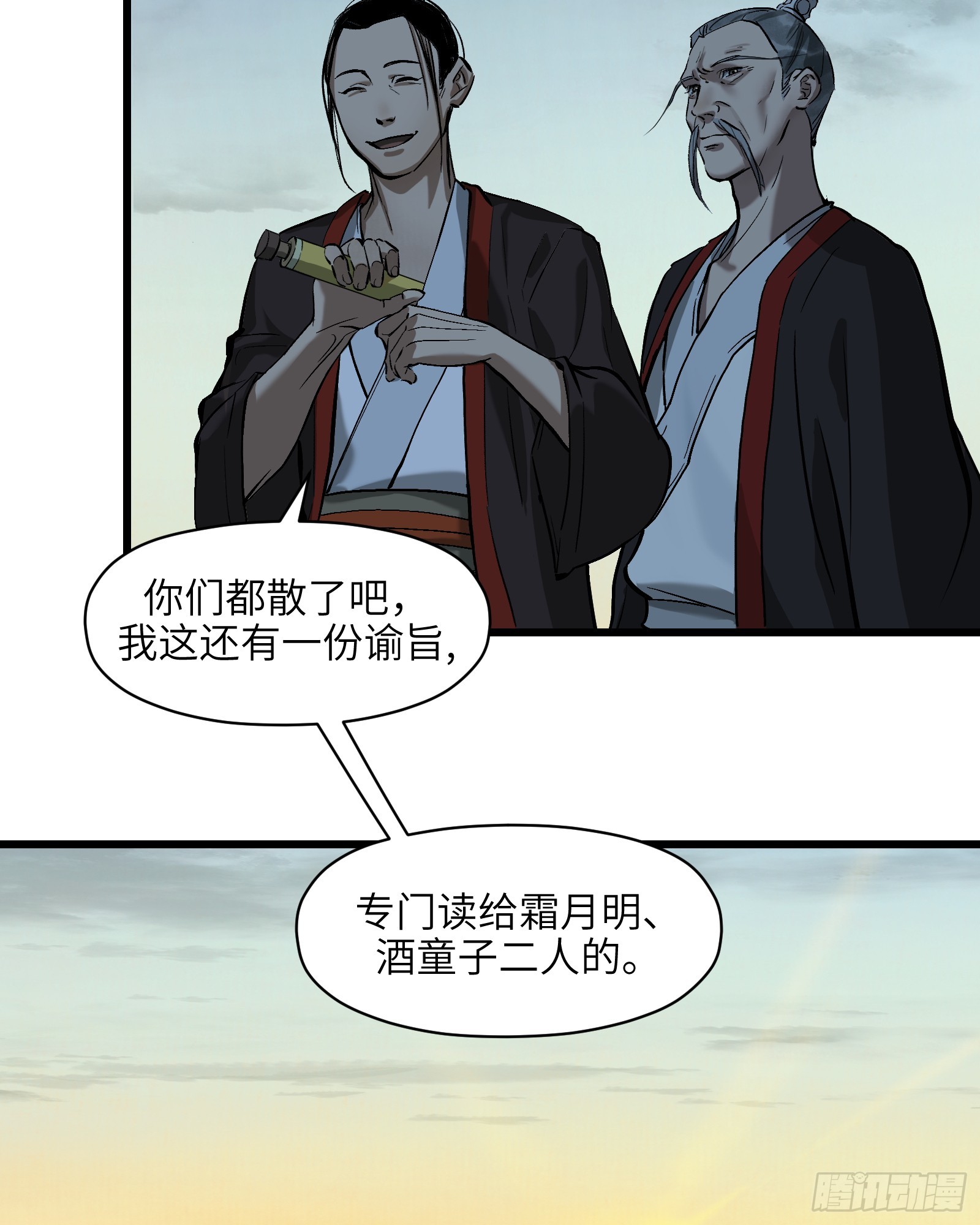第三十四话：皇恩浩荡（上）-第36话