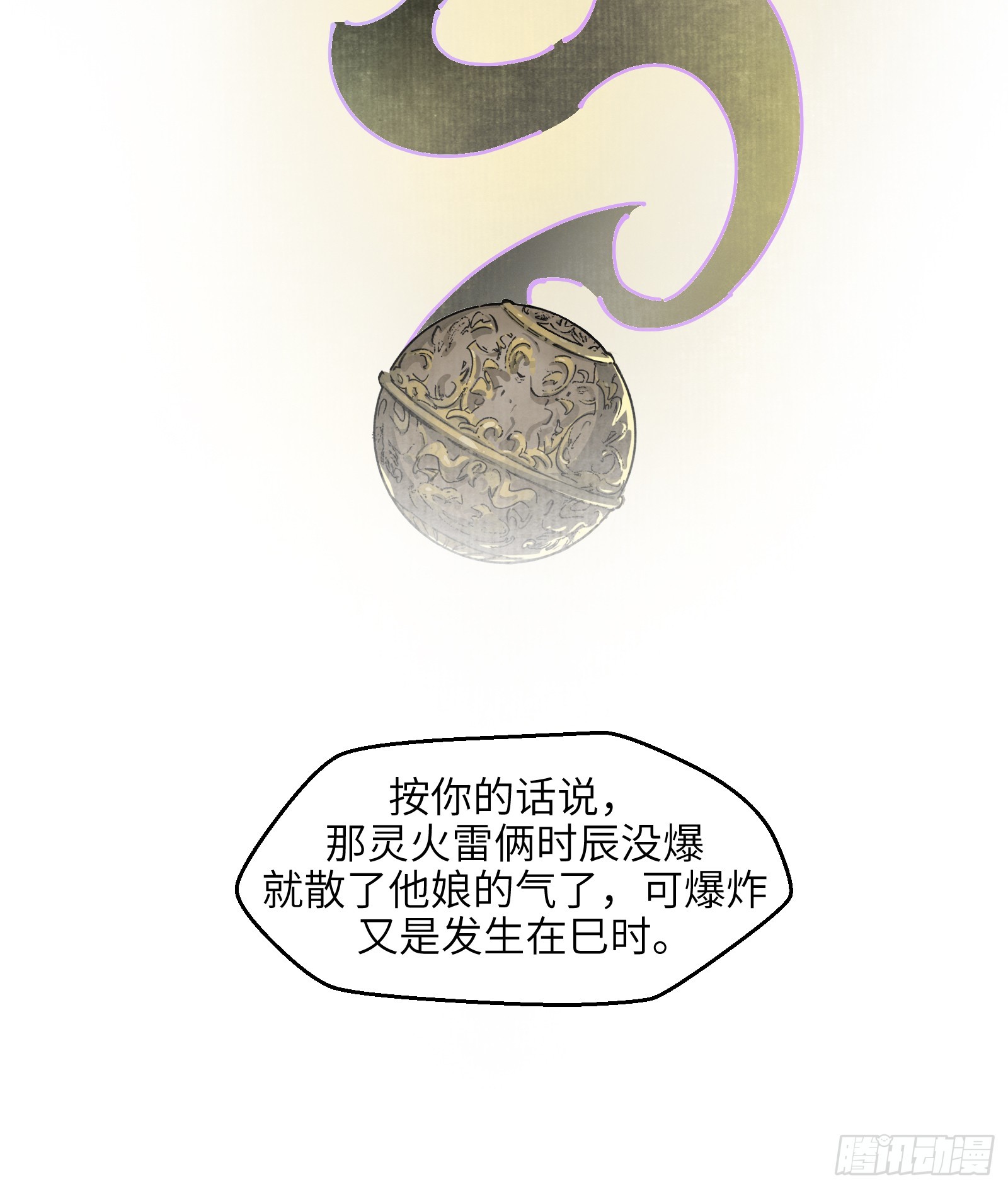 第三十六话：一线生机（上）-第38话