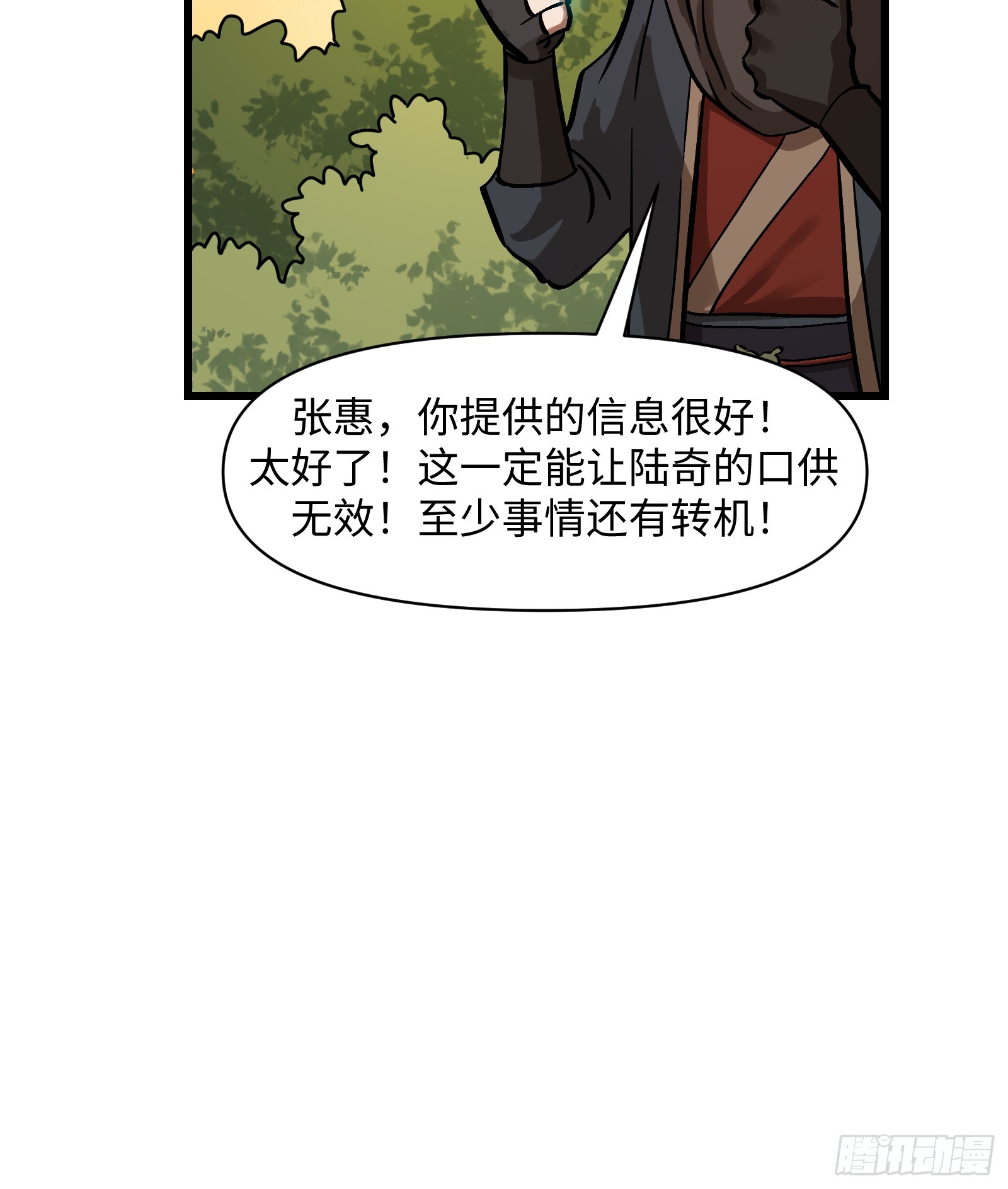 第三十六话：一线生机（上）-第38话
