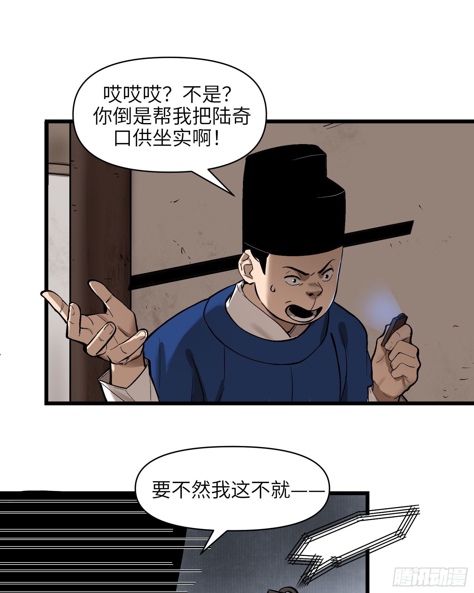 第三十六话：一线生机（上）-第38话