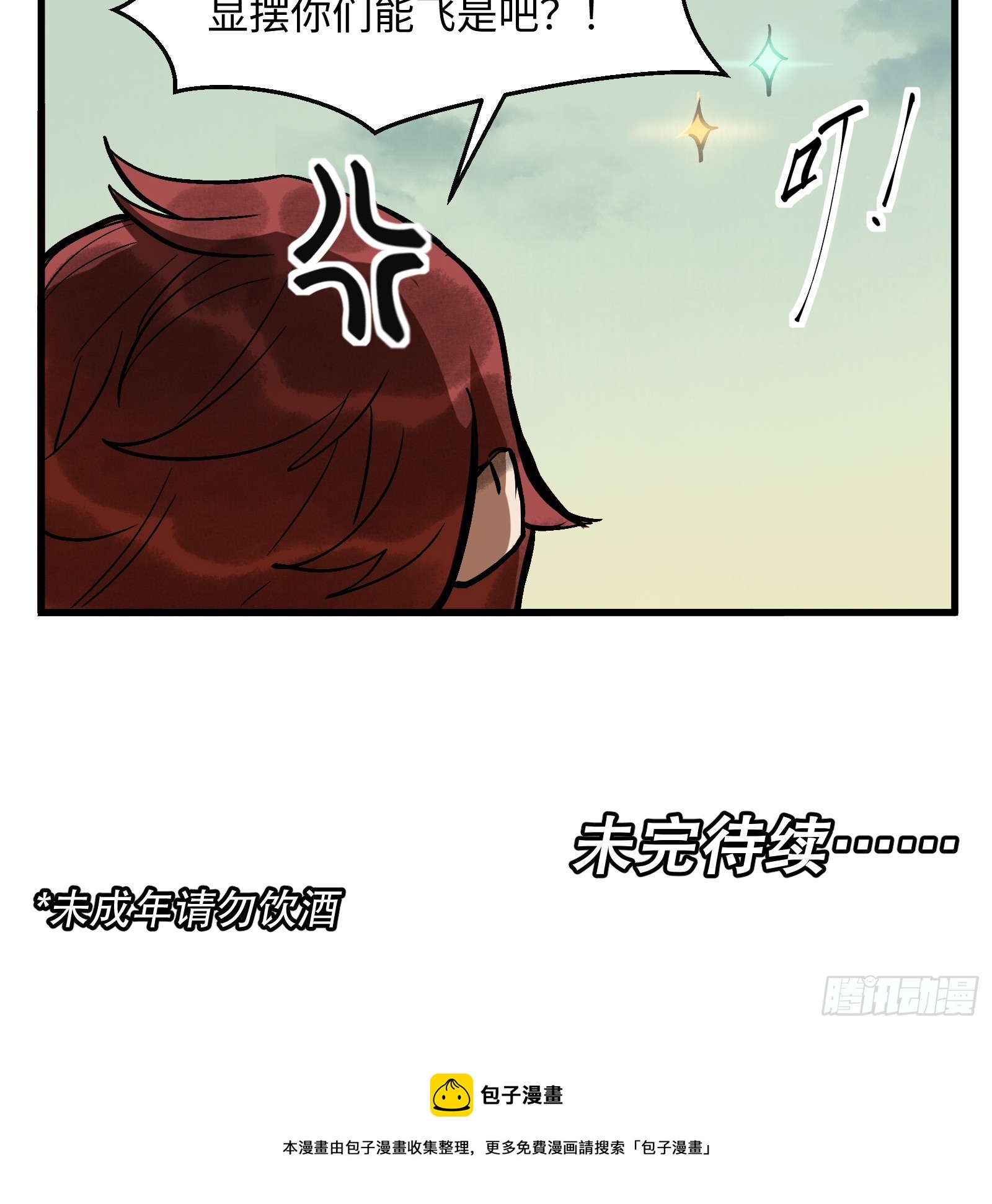 第三十六话：一线生机（上）-第38话