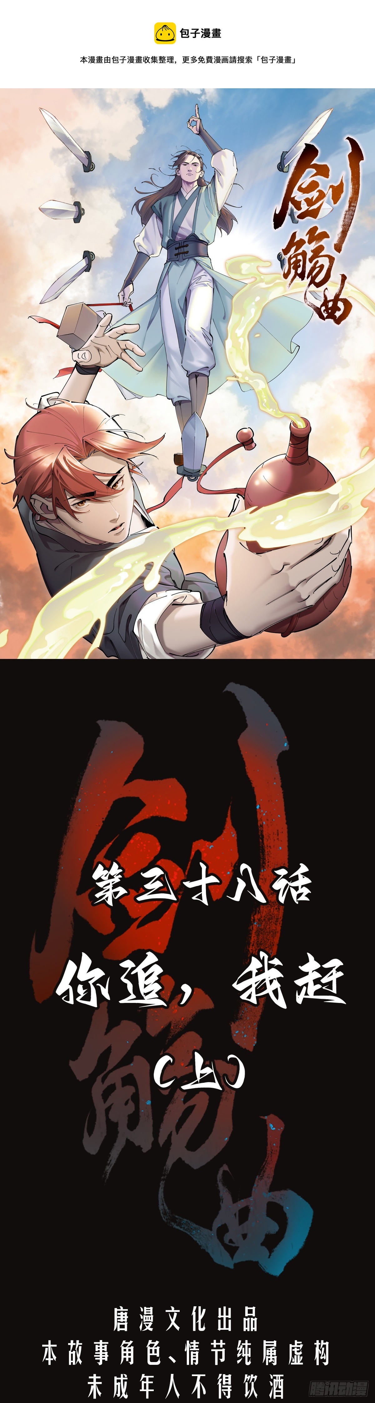 第三十八话：你追，我赶（上）-第40话