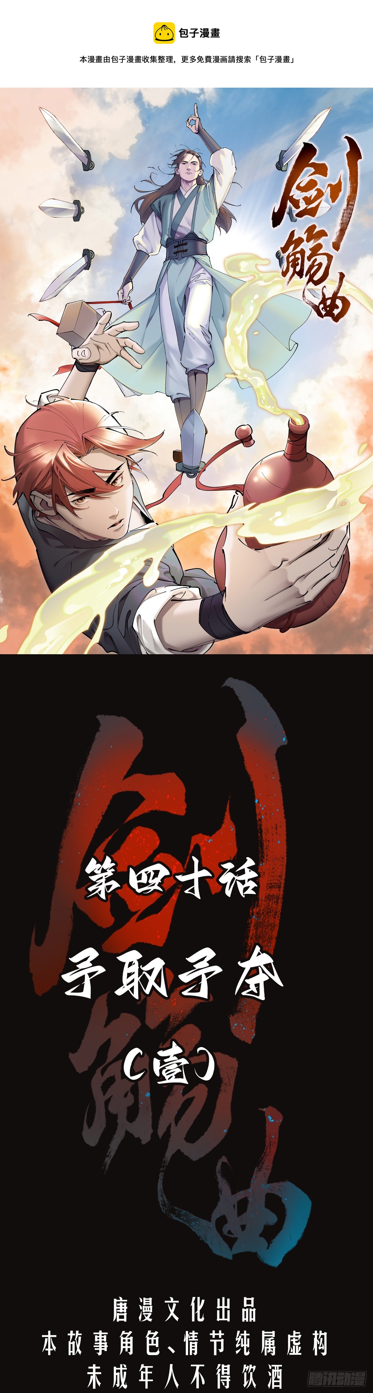 第四十话：予取予夺（壹）-第42话