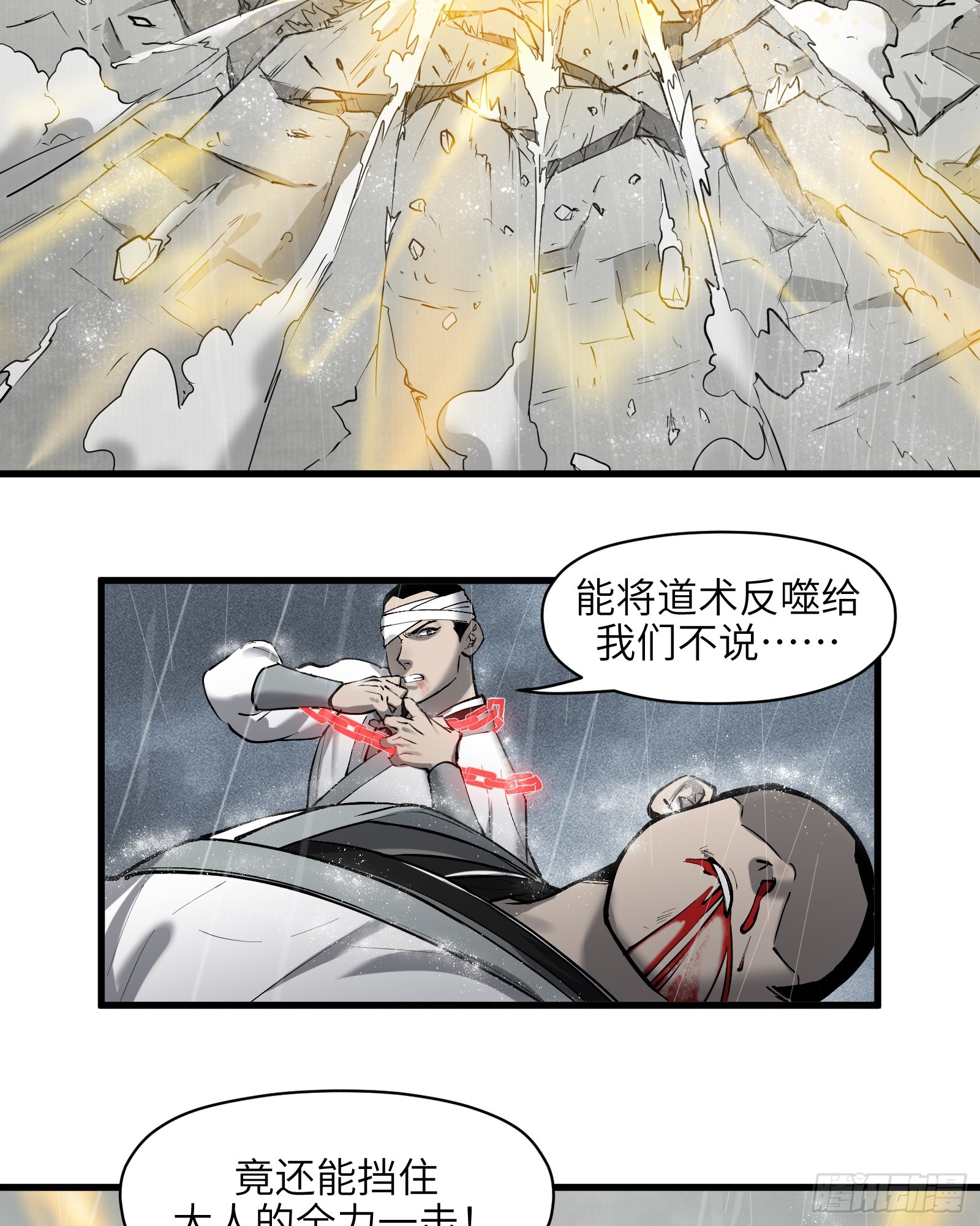 第四十二话：予取，予夺（叁）-第44话
