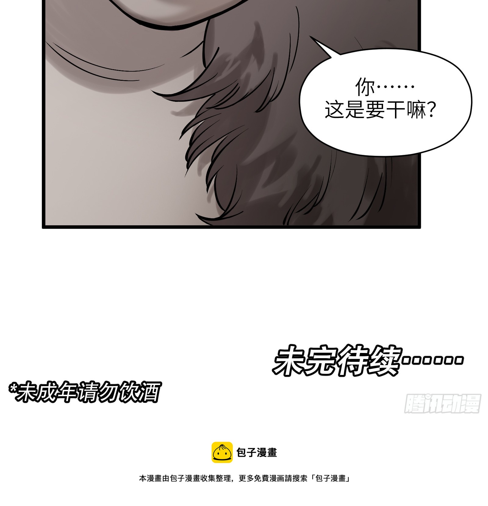 第四十七话：以酒炼心（上）-第50话