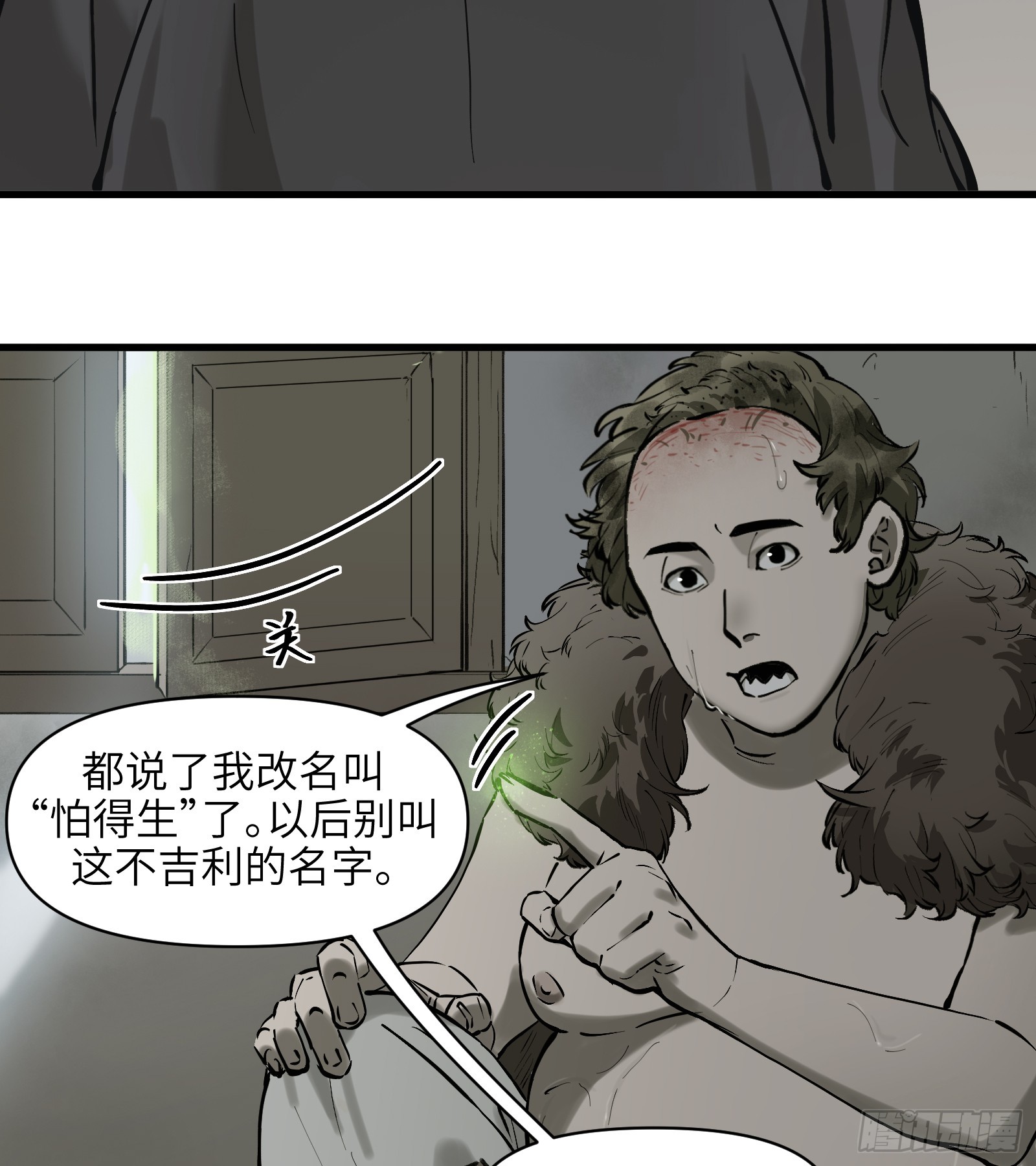 第四十七话：以酒炼心（上）-第50话