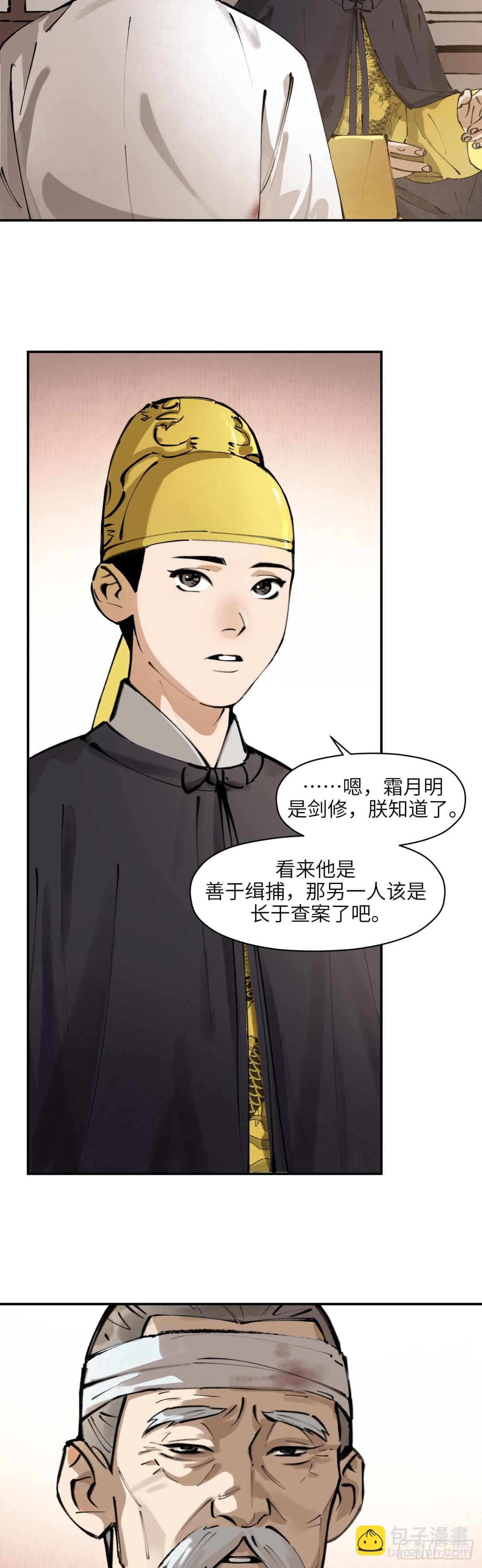 第五话：灵丹妙药（上）-第6话