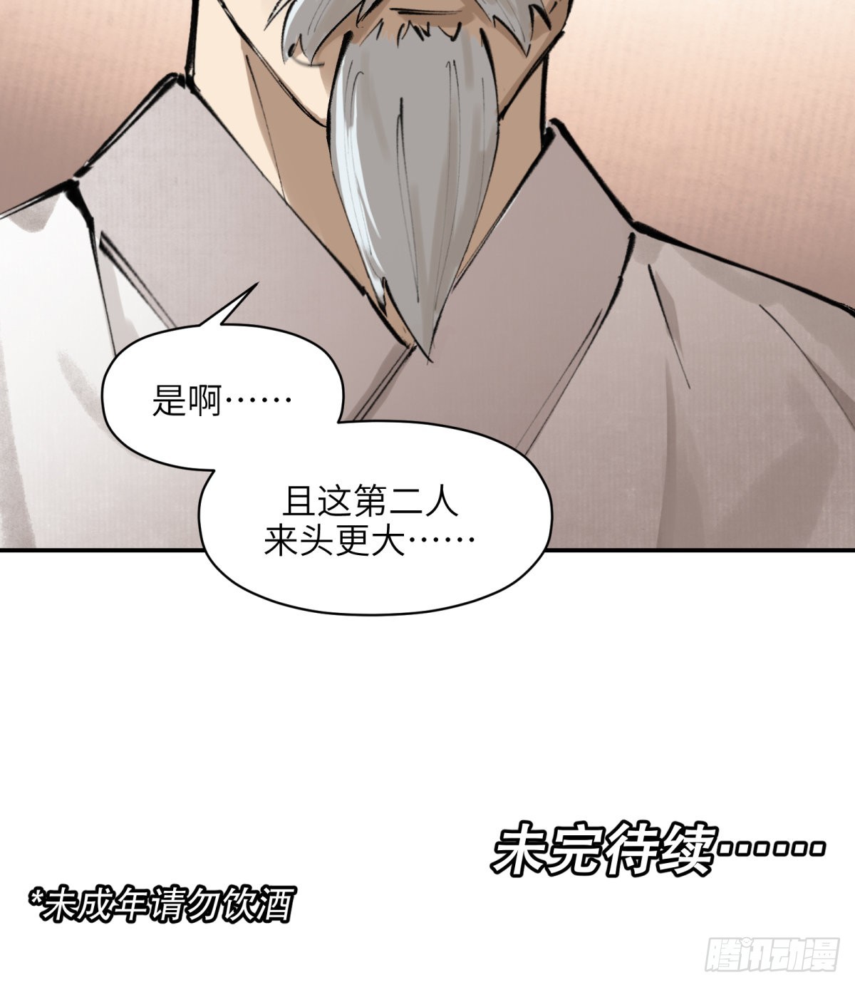 第五话：灵丹妙药（上）-第6话