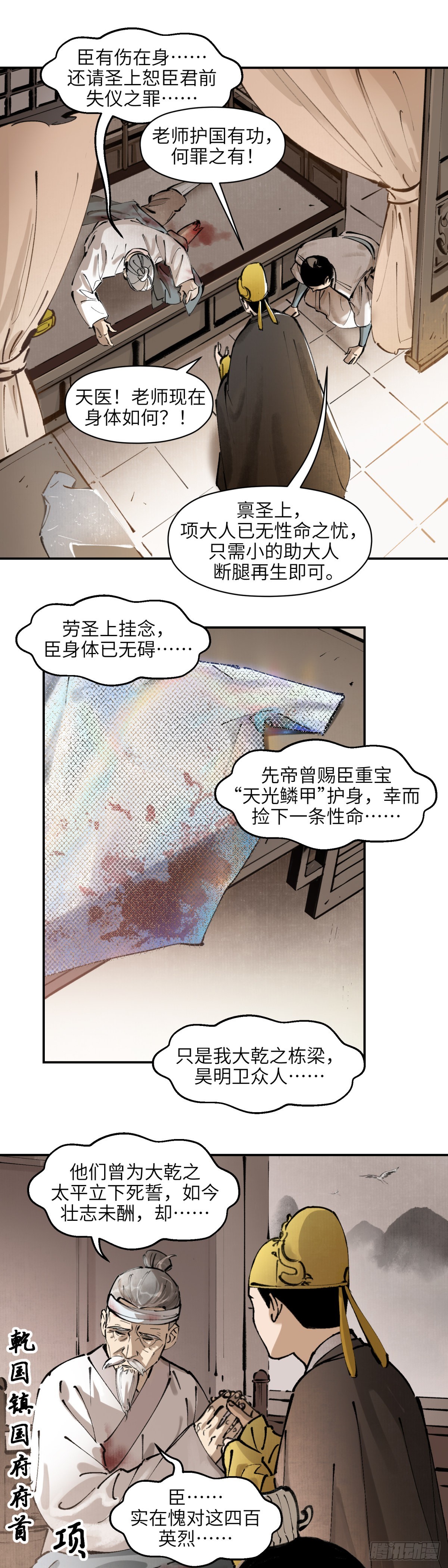 第五话：灵丹妙药（上）-第6话