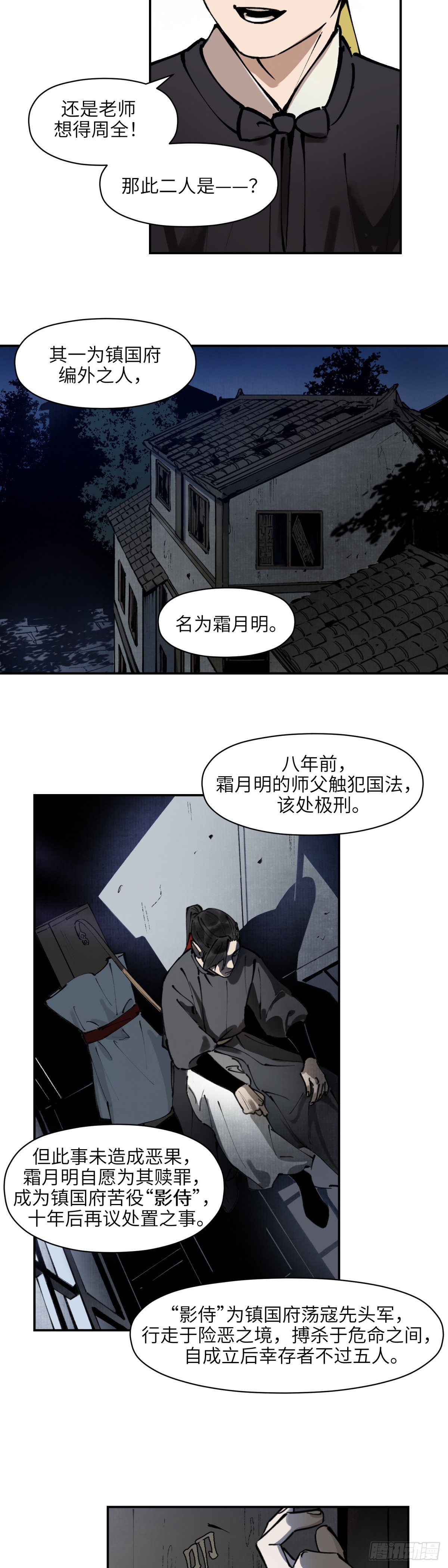 第五话：灵丹妙药（上）-第6话