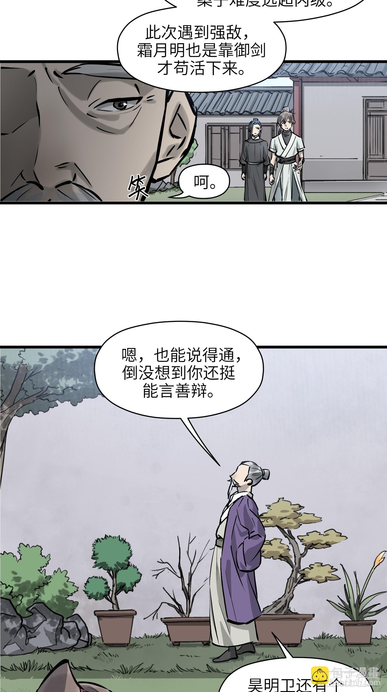 第五十一话：燃酒淬剑（壹）-第54话