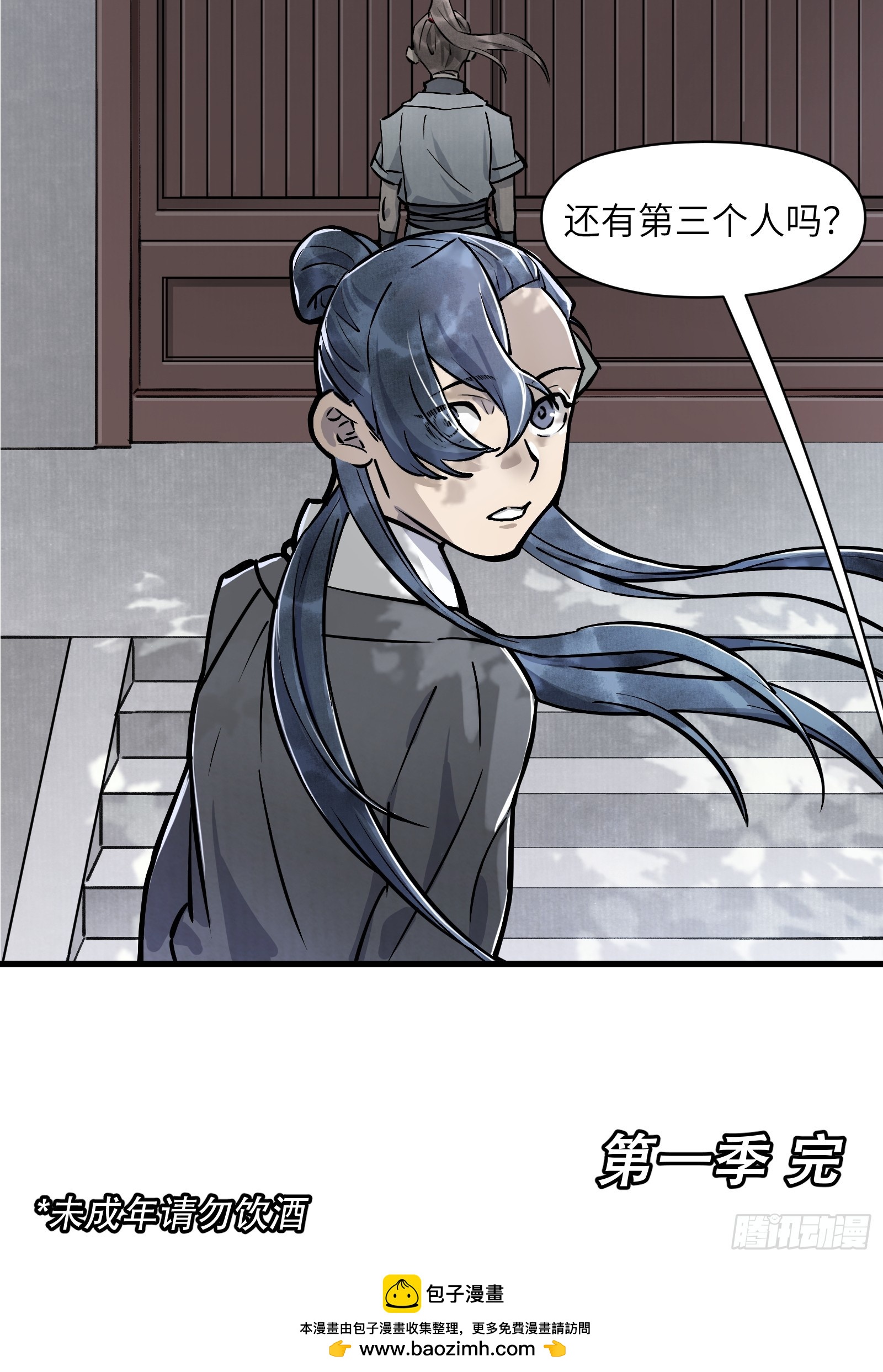 第五十一话：燃酒淬剑（壹）-第54话