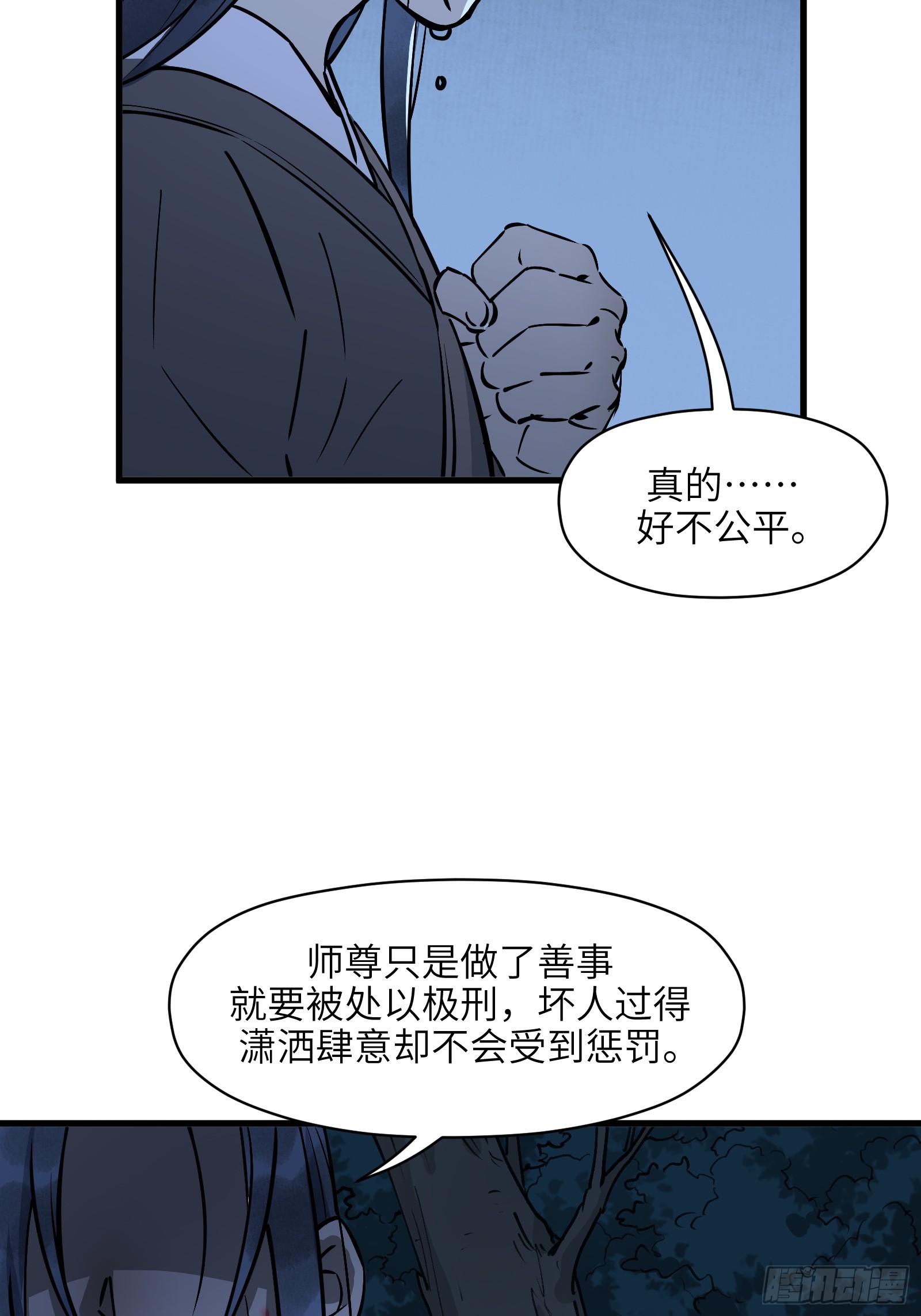 第五十一话：燃酒淬剑（壹）-第54话