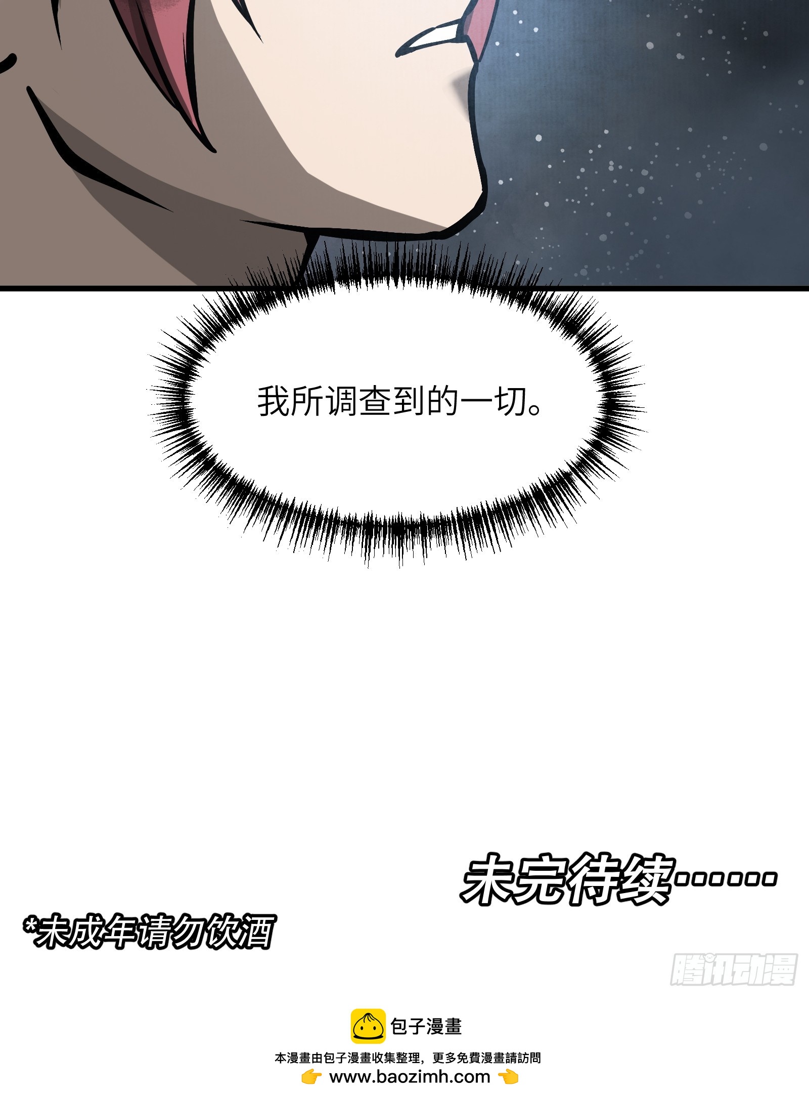 第五十三话：燃酒淬剑（叁）-第56话
