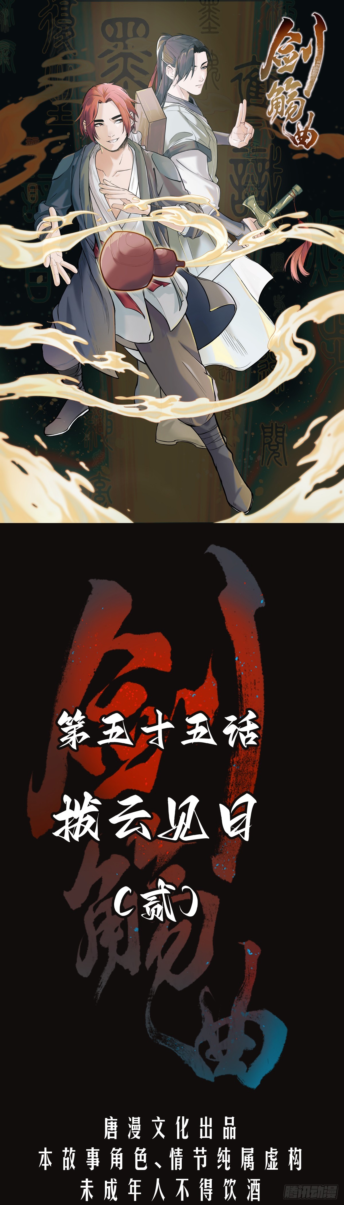 第五十五话：拨云见日（贰）-第58话
