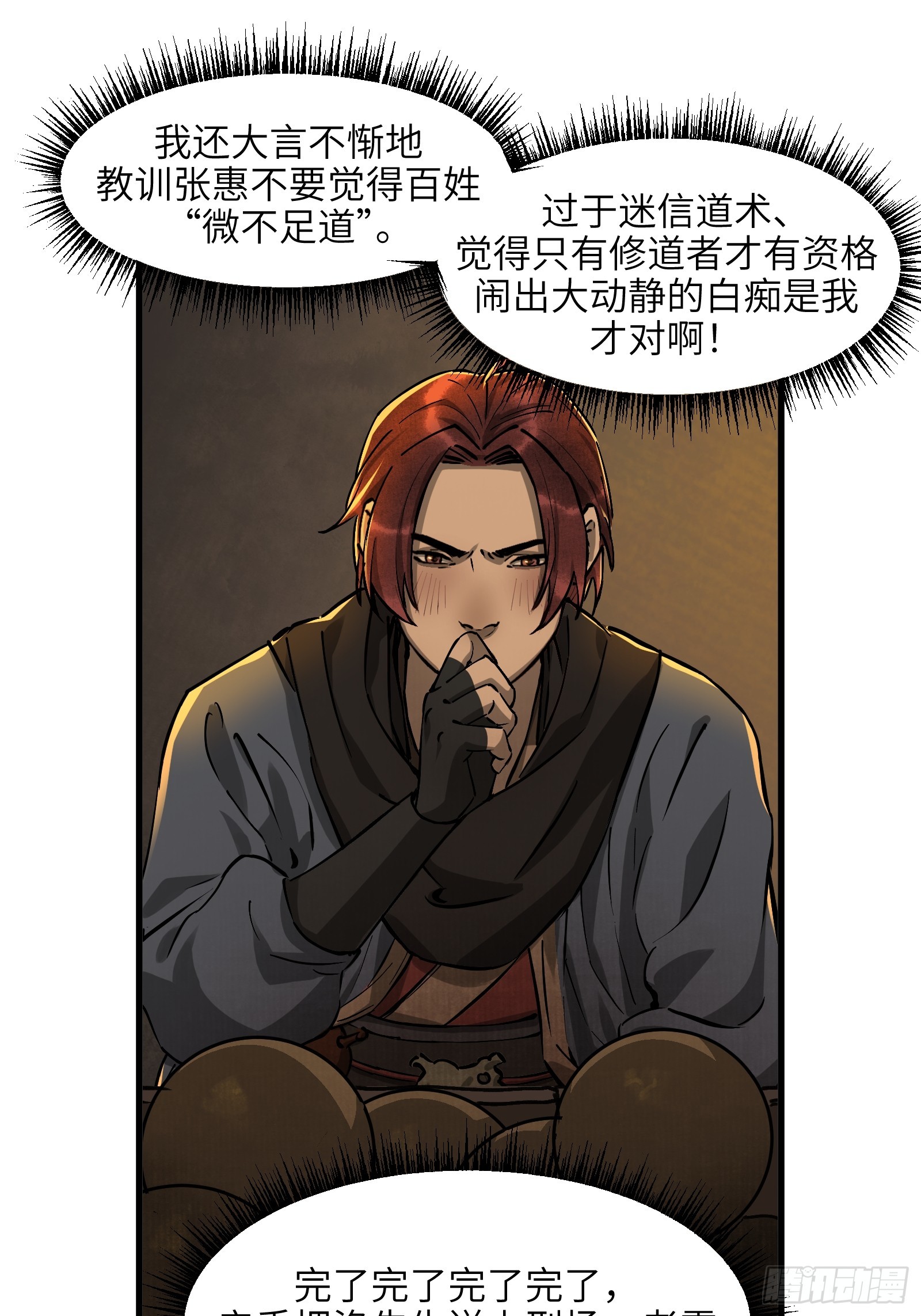 第五十五话：拨云见日（贰）-第58话