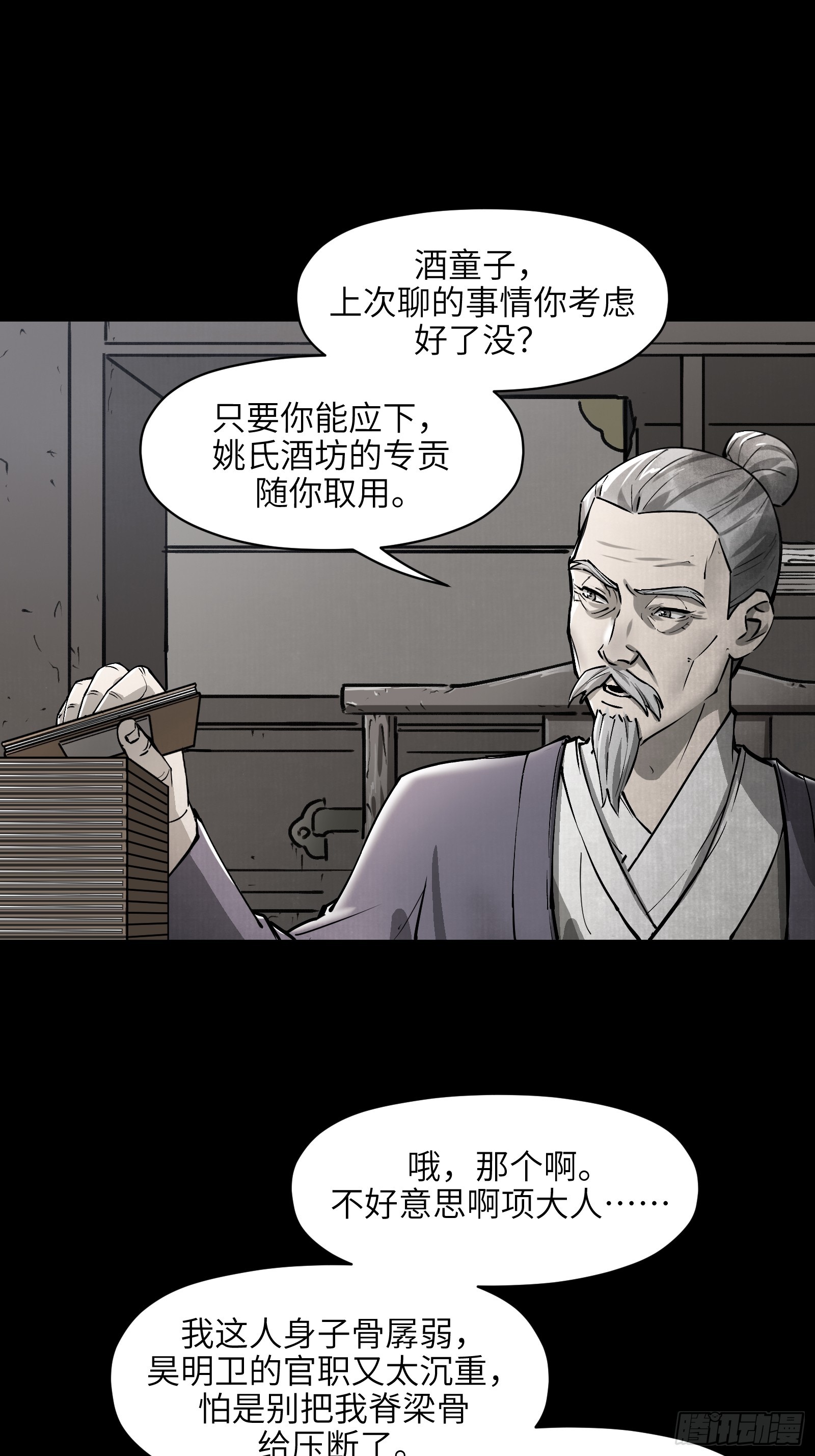 第五十五话：拨云见日（贰）-第58话