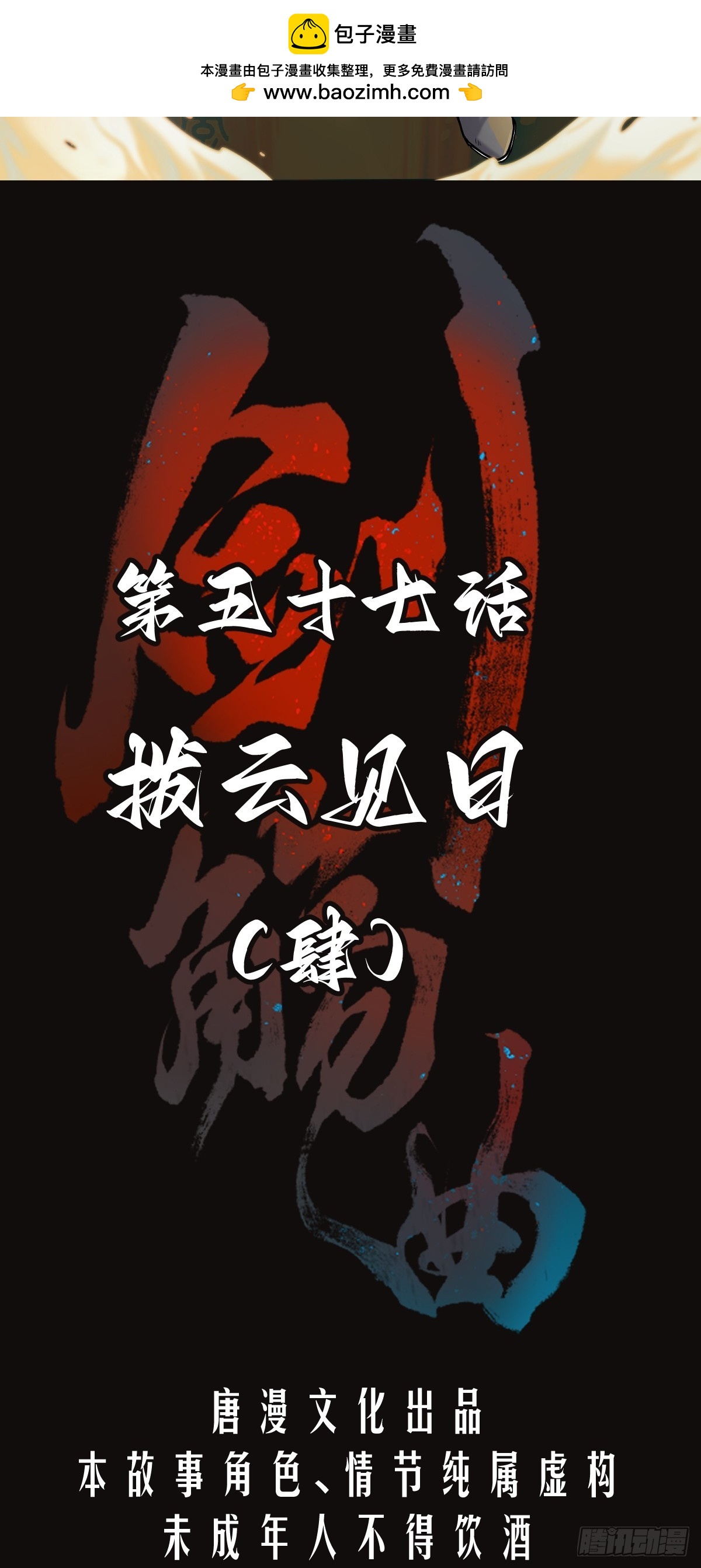第五十七话：拨云见日（肆）-第60话