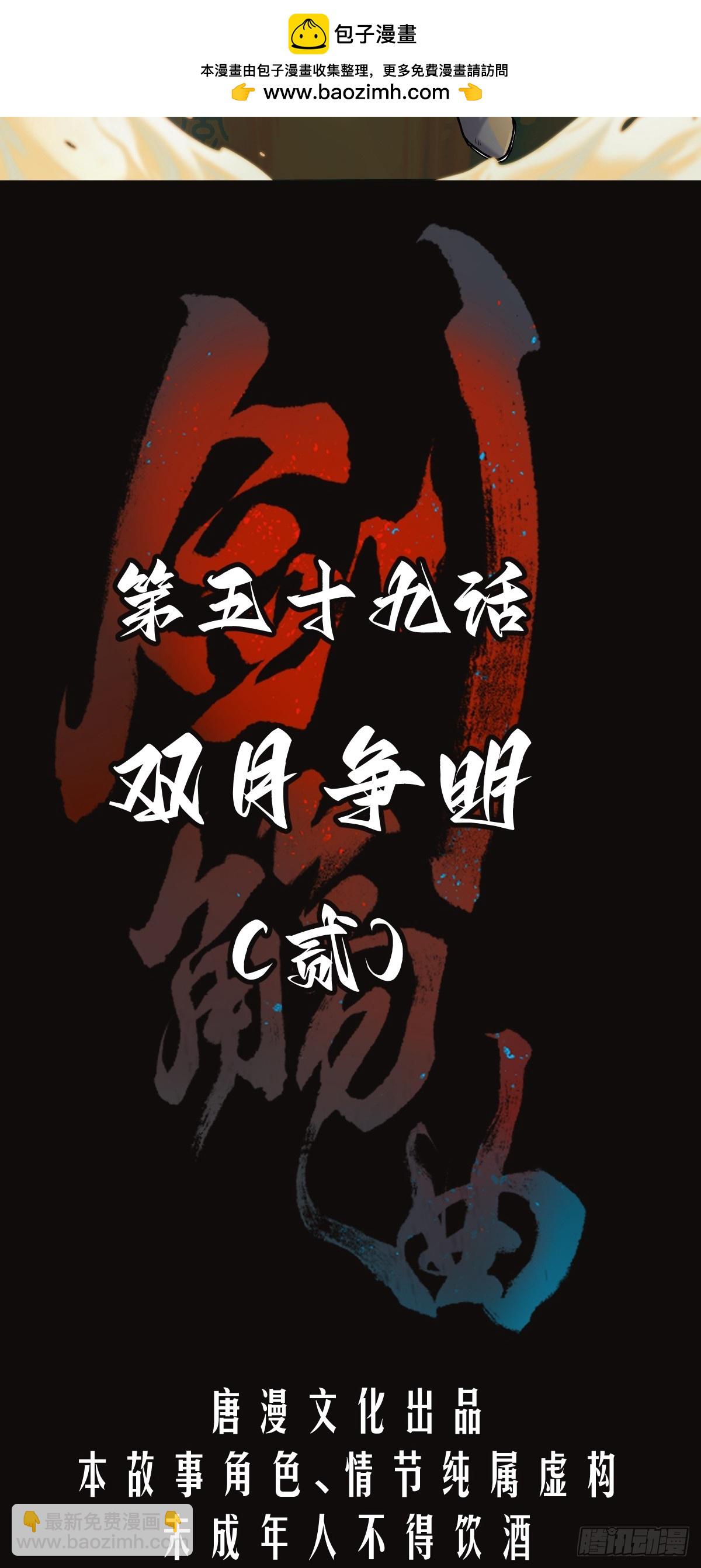 第五十九话：双月争明（贰）-第62话