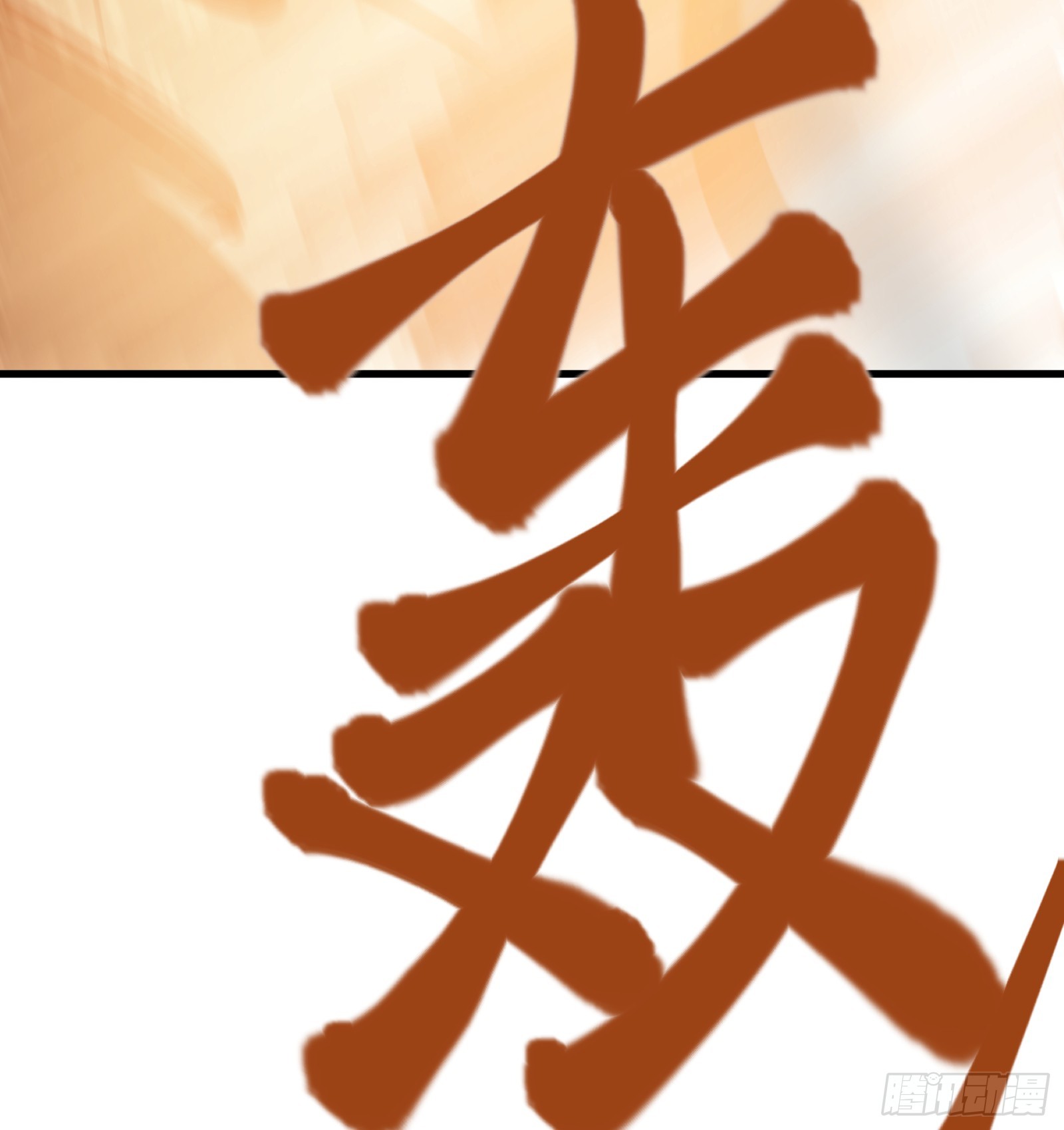 第六十三话：匹夫之怒（下）(1/2)-第66话