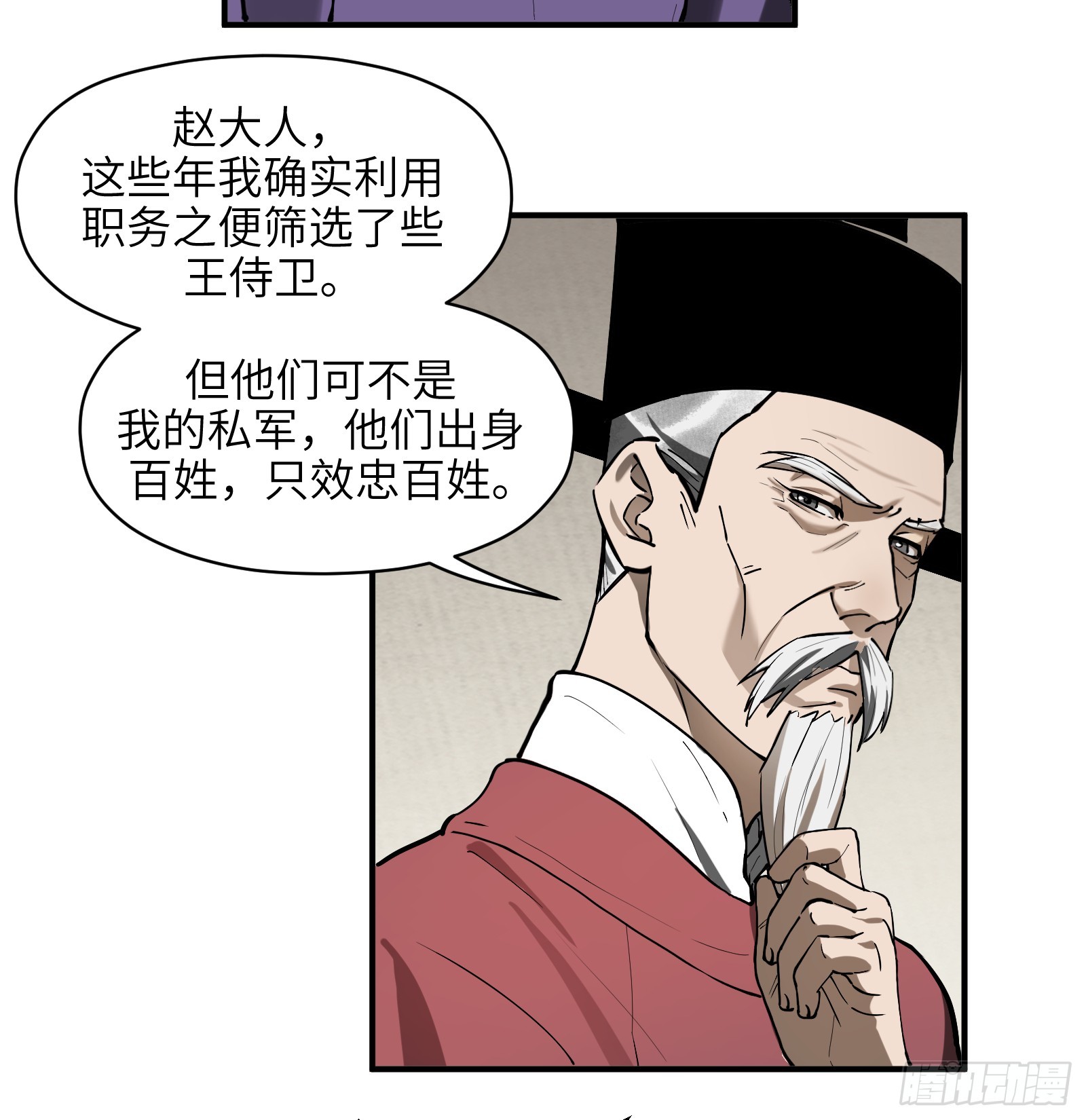 第六十五话：图穷匕见（下）-第68话