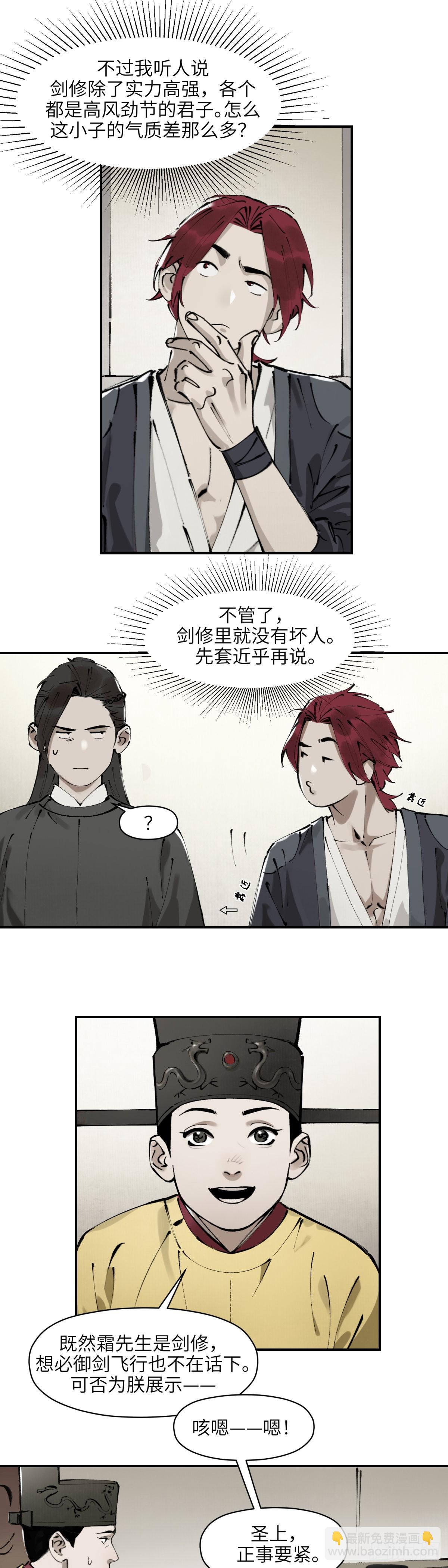 第七话：庙堂之高（壹）-第8话