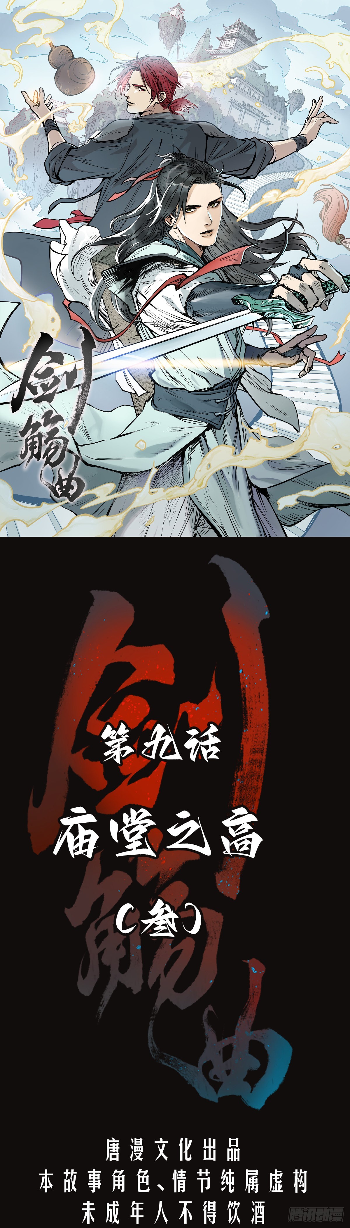 第九话：庙堂之高（叁）-第10话