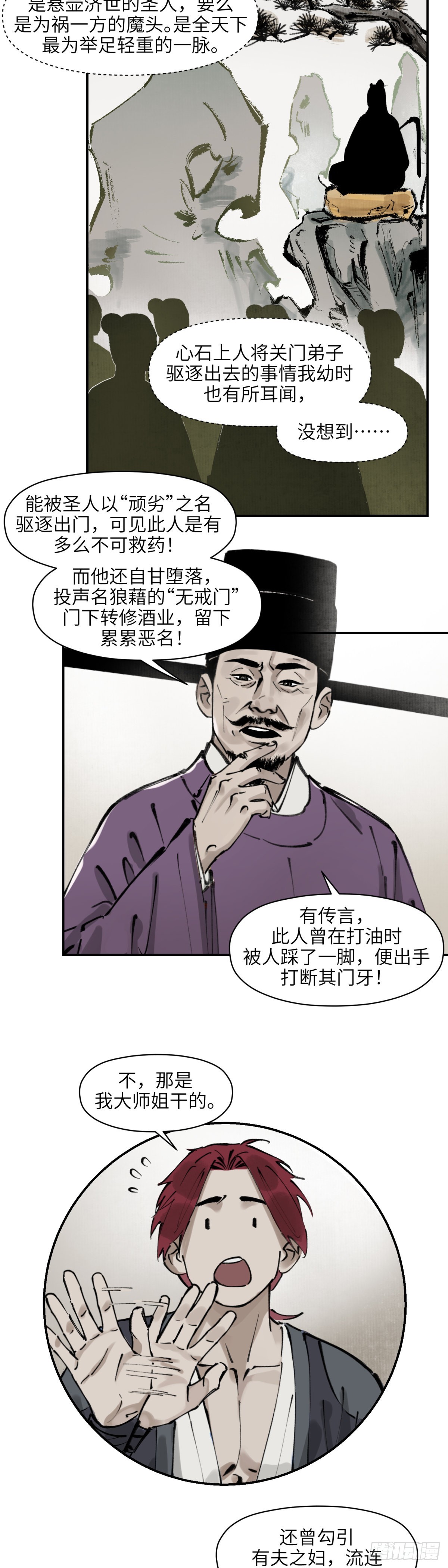 第九话：庙堂之高（叁）-第10话