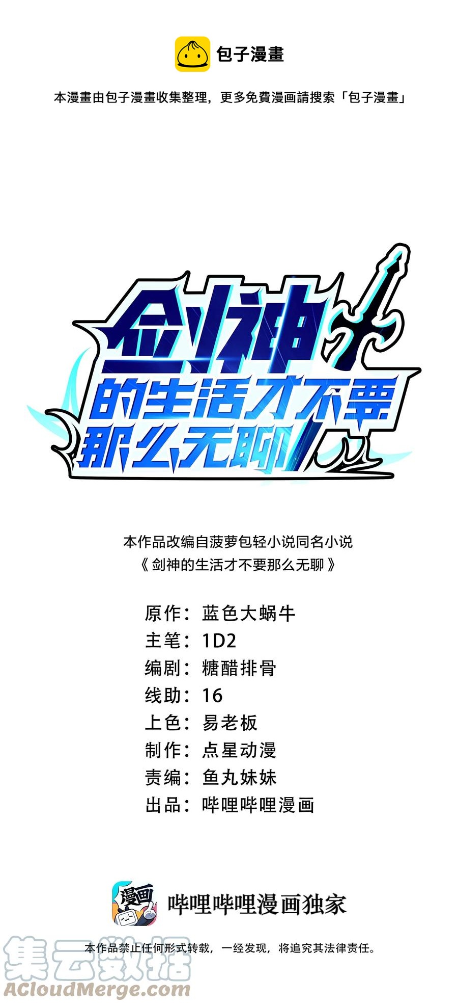 032 主角就可以为所欲为吗？(1/2)-第32话