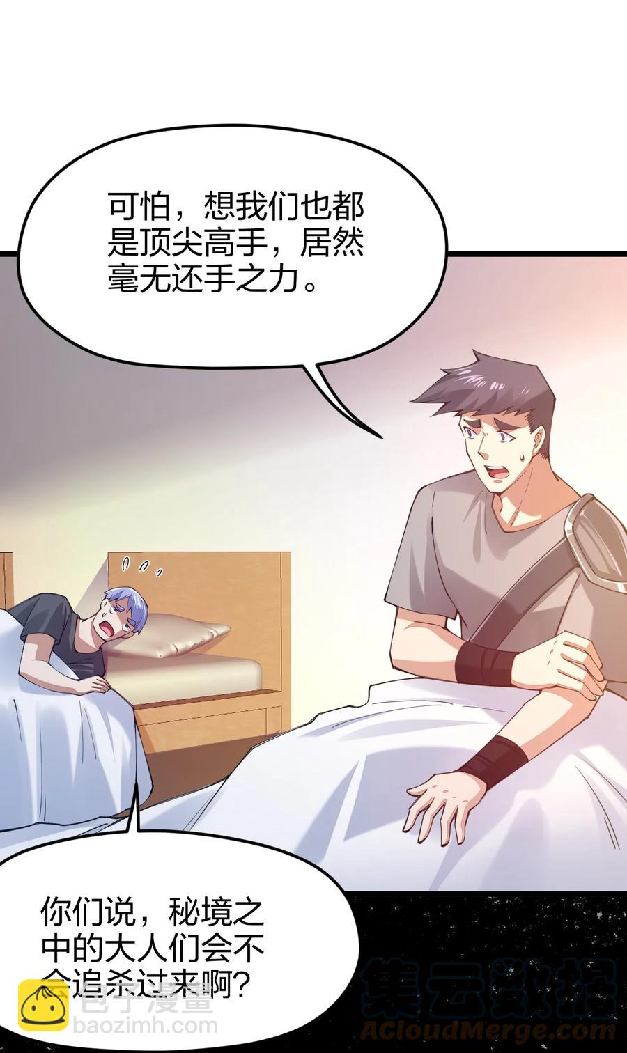 032 主角就可以为所欲为吗？(1/2)-第32话