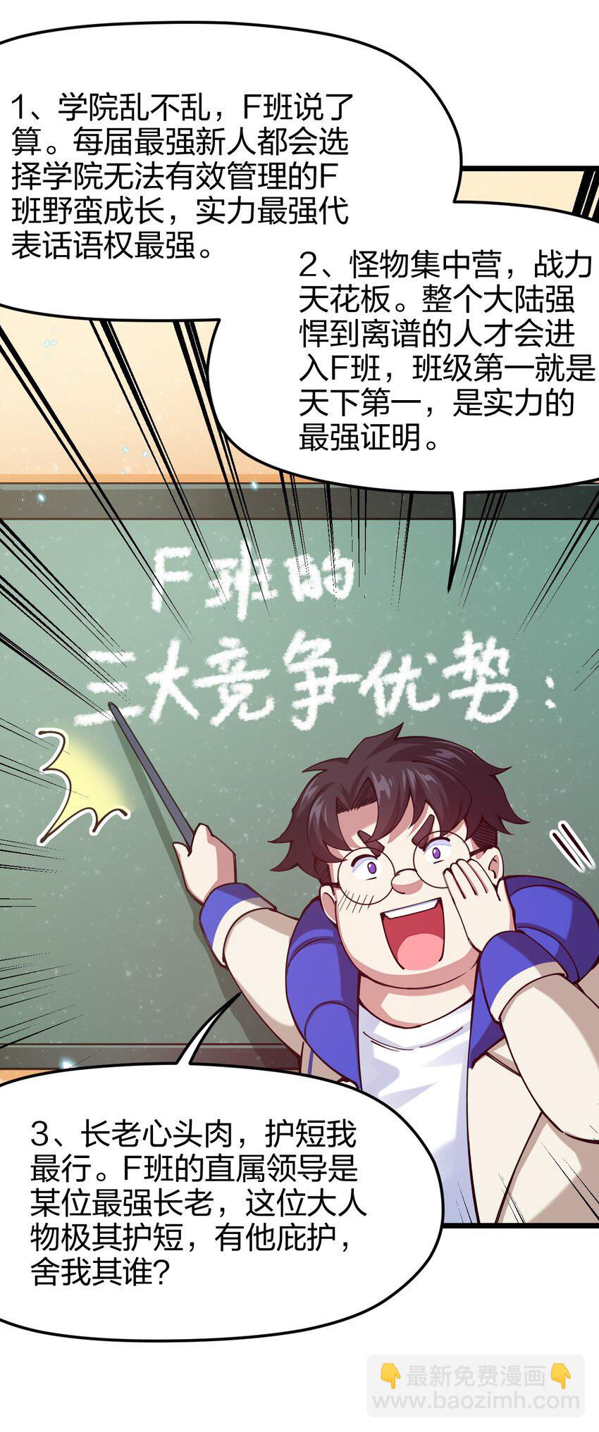 039 目标：大名鼎鼎的F班(1/2)-第40话