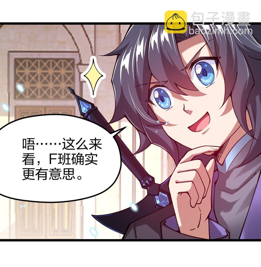039 目标：大名鼎鼎的F班(1/2)-第40话