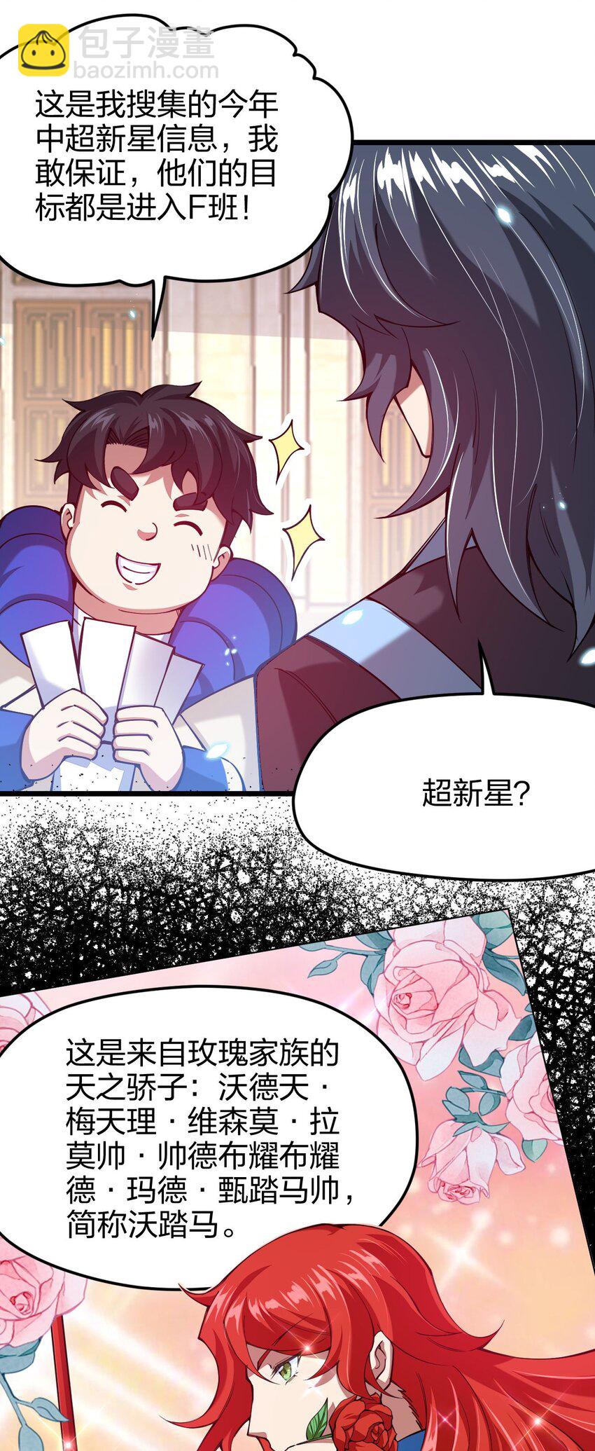 039 目标：大名鼎鼎的F班(1/2)-第40话