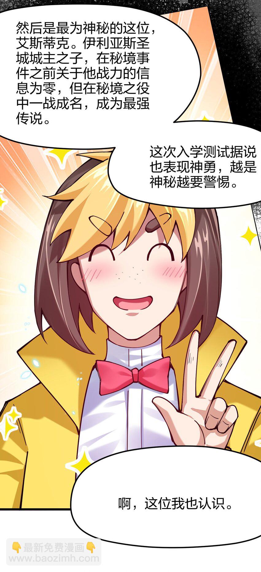 039 目标：大名鼎鼎的F班(1/2)-第40话