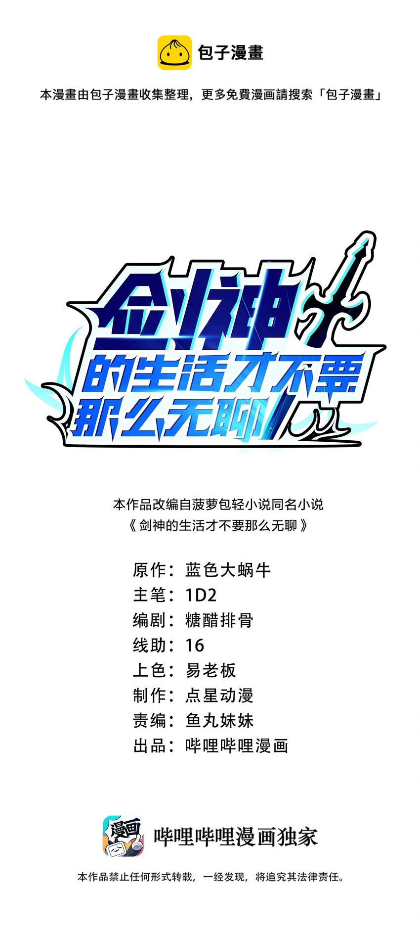 053 邪主的真实身份竟然是&hellip;！(1/2)-第54话